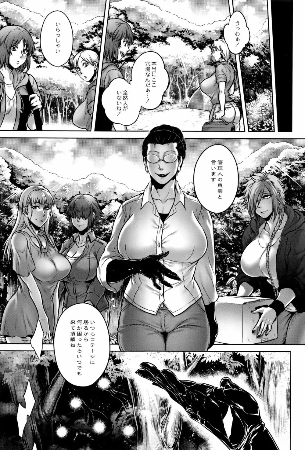 八尺八話快樂巡り 異形怪奇譚 Page.136