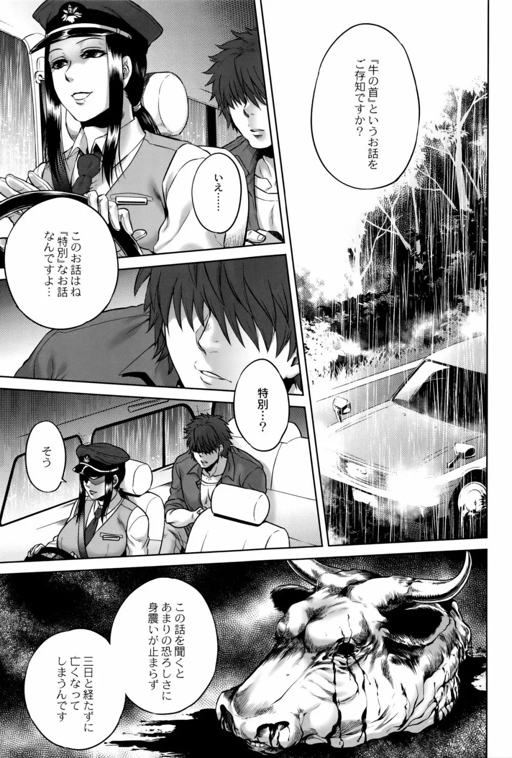 八尺八話快樂巡り 異形怪奇譚 Page.138