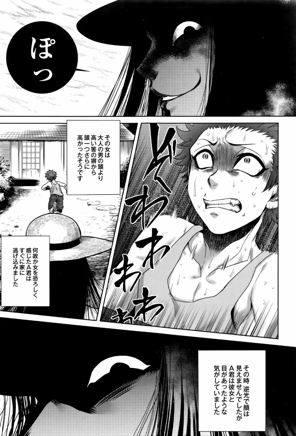 八尺八話快樂巡り 異形怪奇譚 Page.14