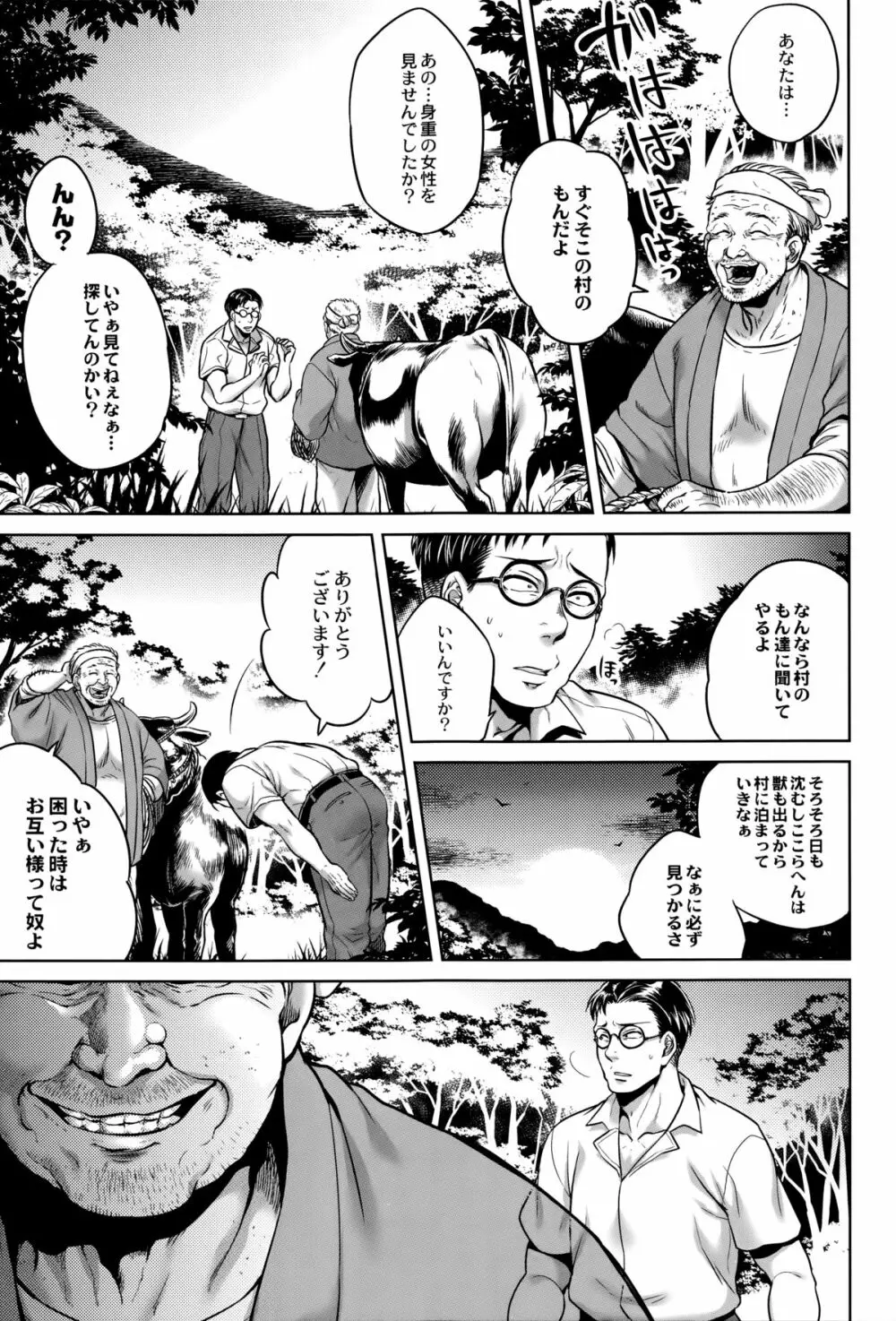 八尺八話快樂巡り 異形怪奇譚 Page.142