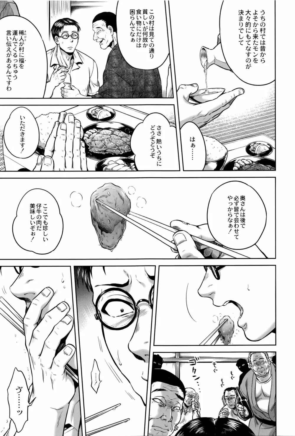 八尺八話快樂巡り 異形怪奇譚 Page.144