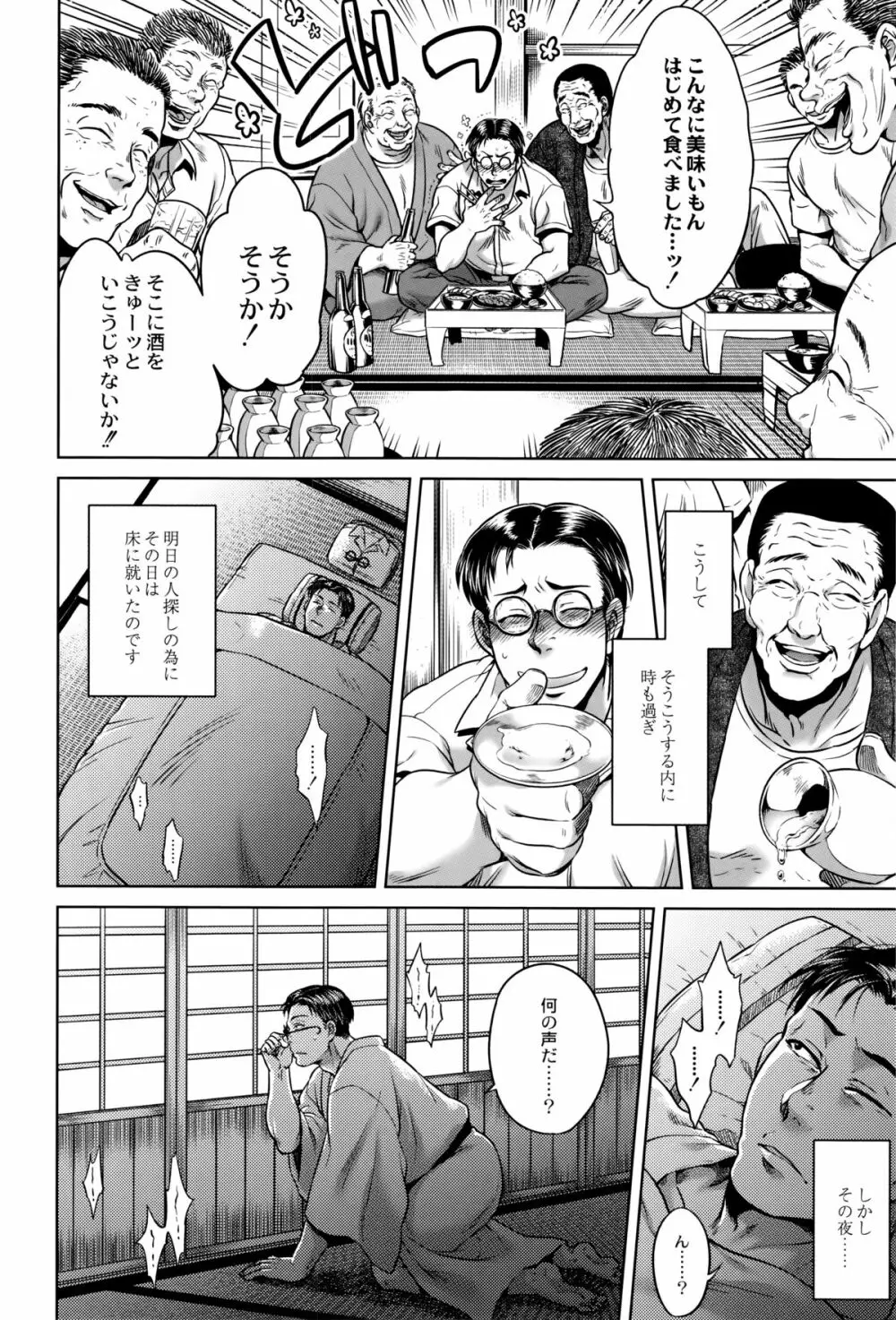 八尺八話快樂巡り 異形怪奇譚 Page.145