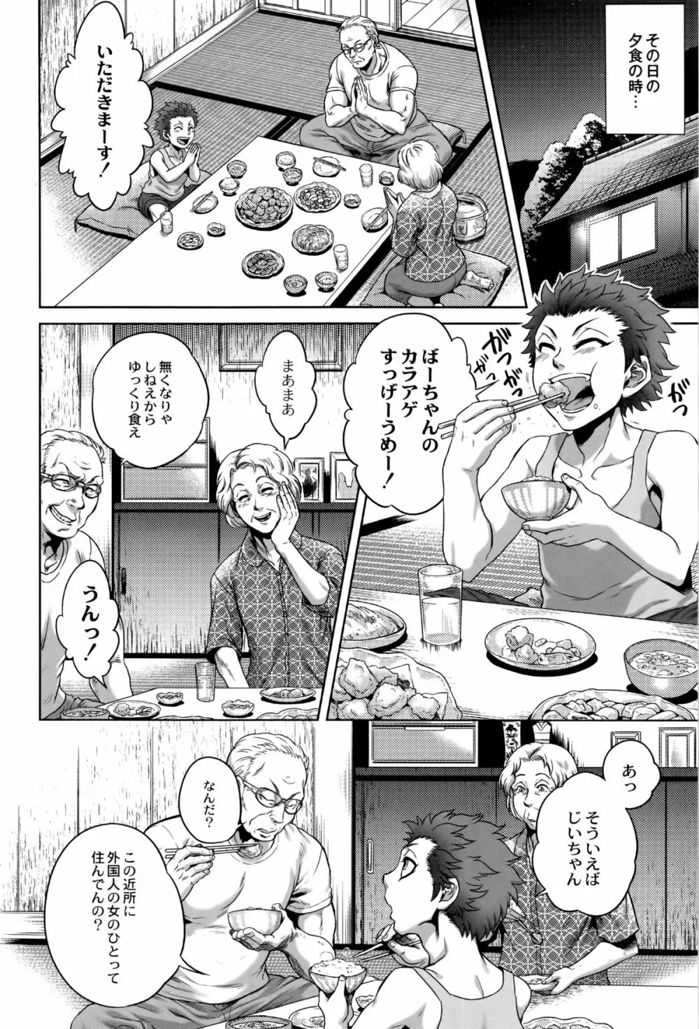 八尺八話快樂巡り 異形怪奇譚 Page.15