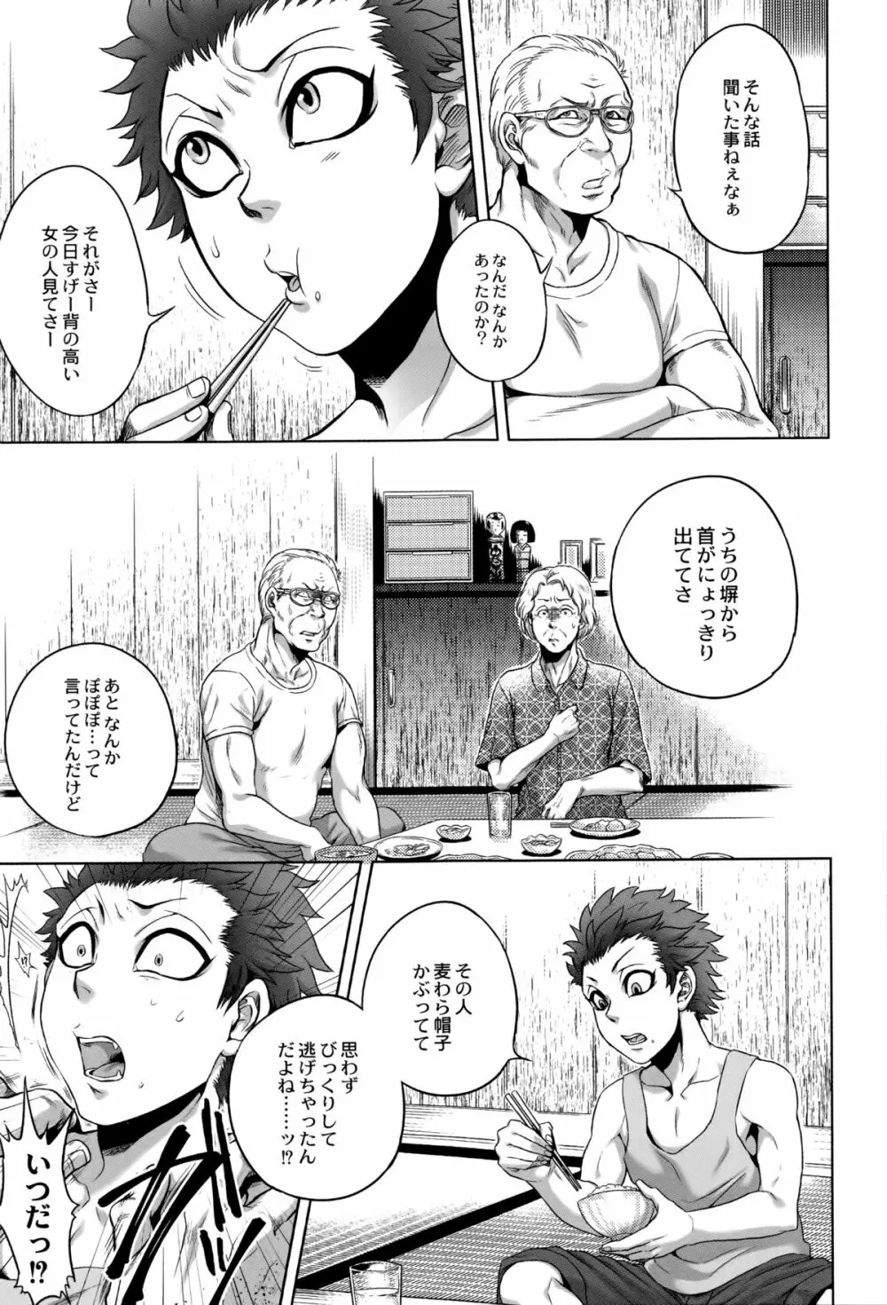 八尺八話快樂巡り 異形怪奇譚 Page.16