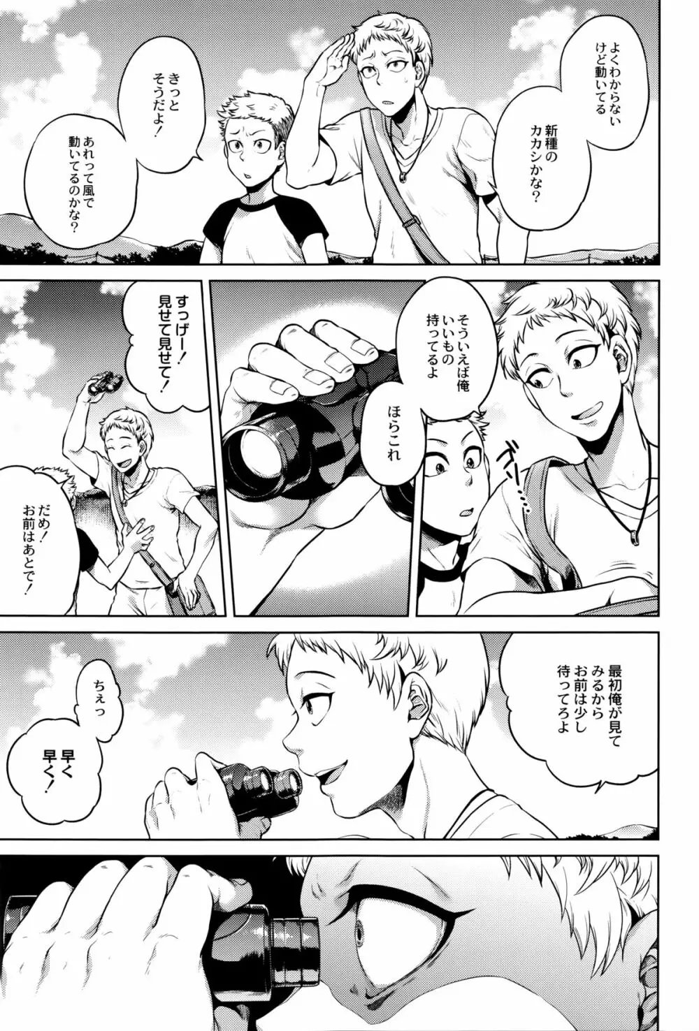 八尺八話快樂巡り 異形怪奇譚 Page.168