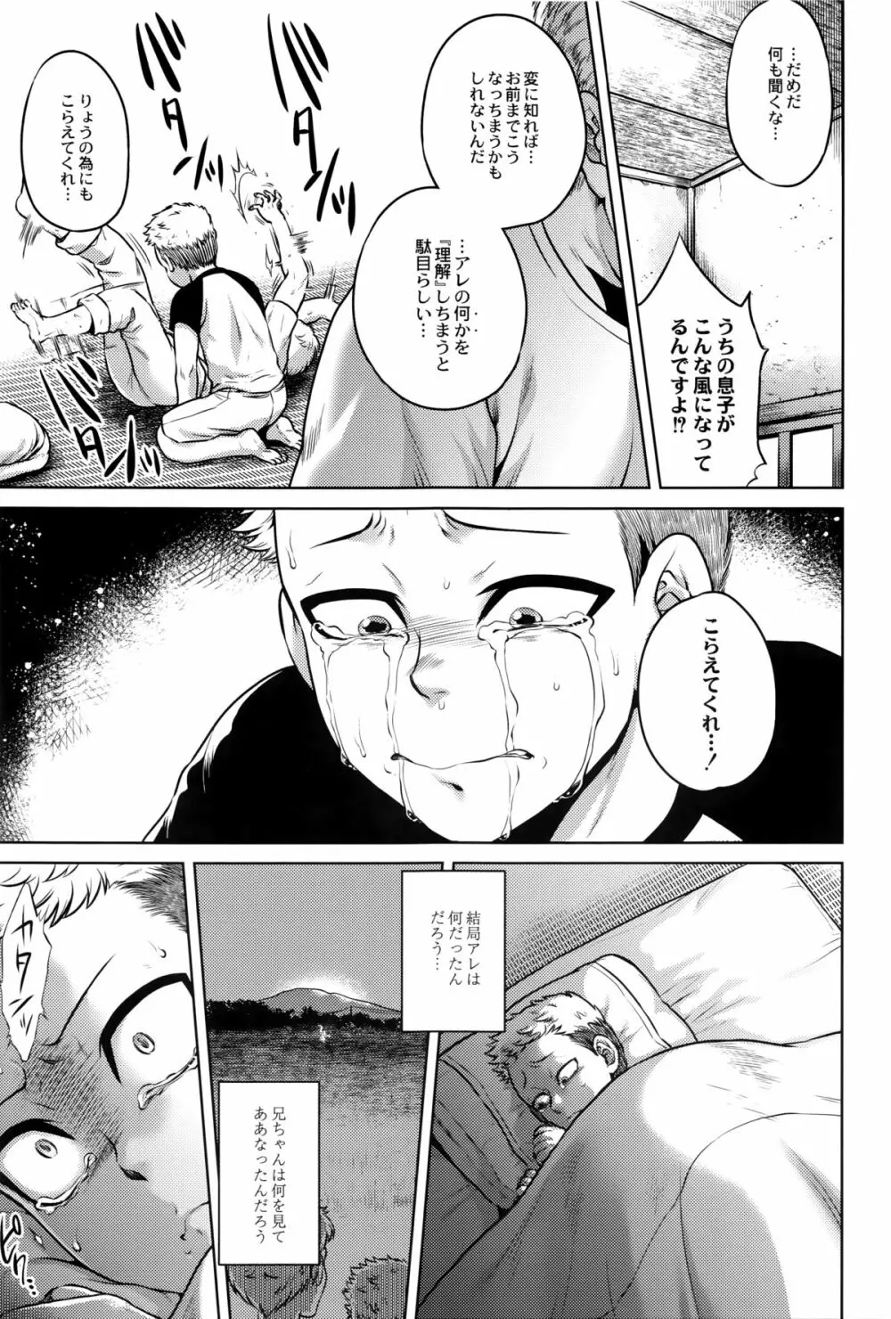 八尺八話快樂巡り 異形怪奇譚 Page.172