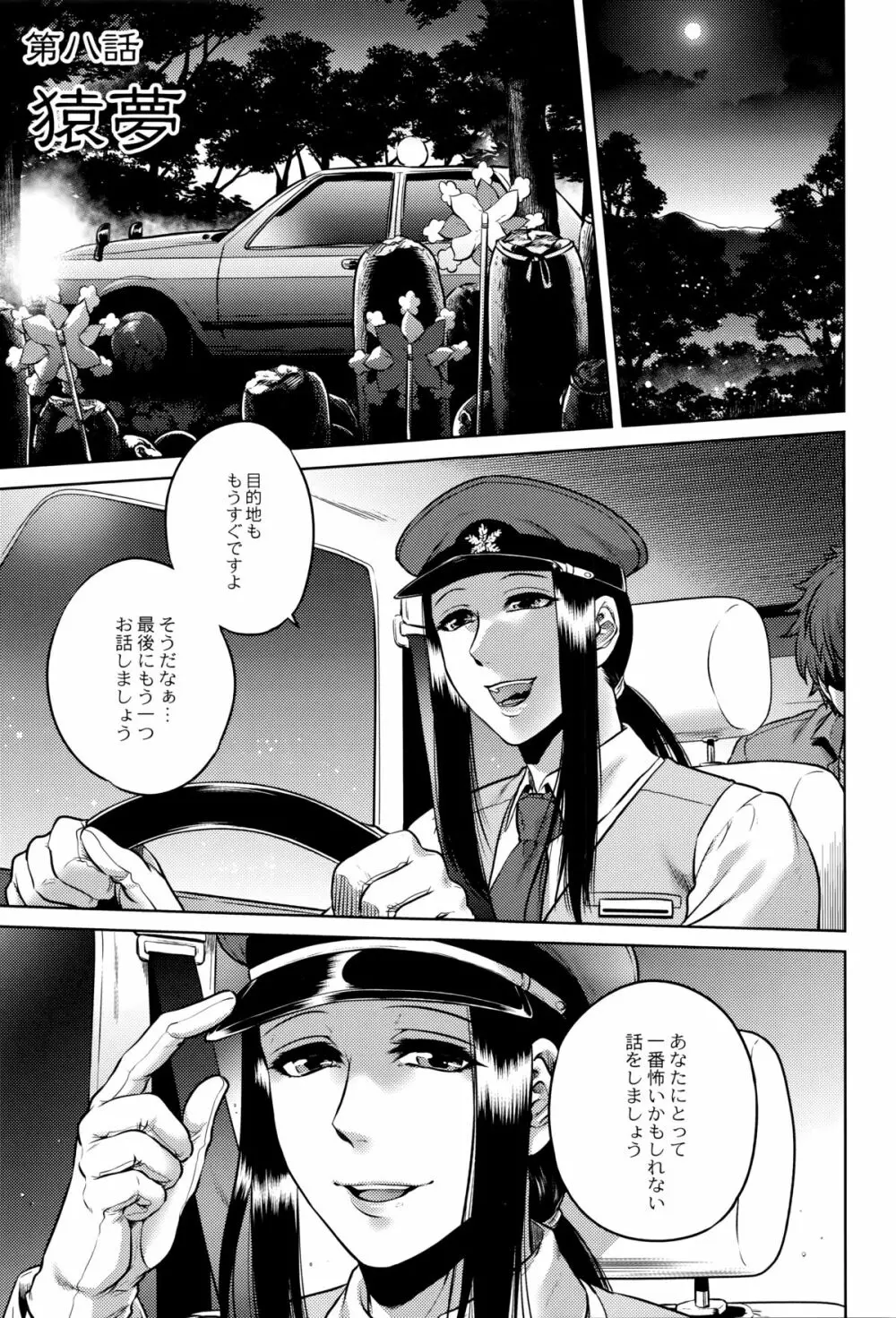 八尺八話快樂巡り 異形怪奇譚 Page.188