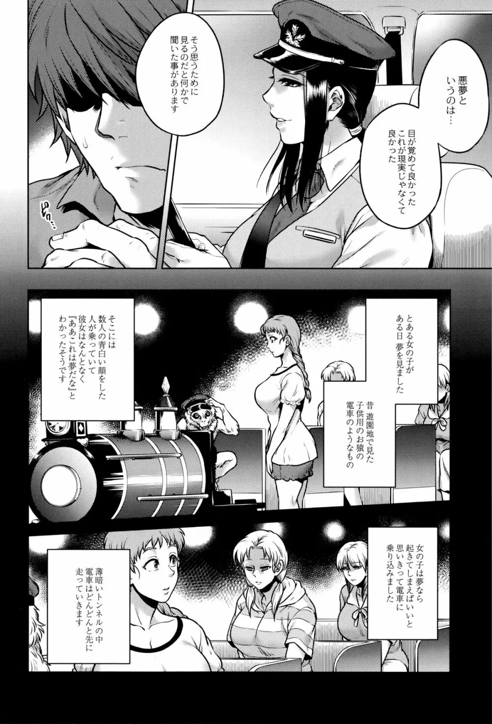 八尺八話快樂巡り 異形怪奇譚 Page.189