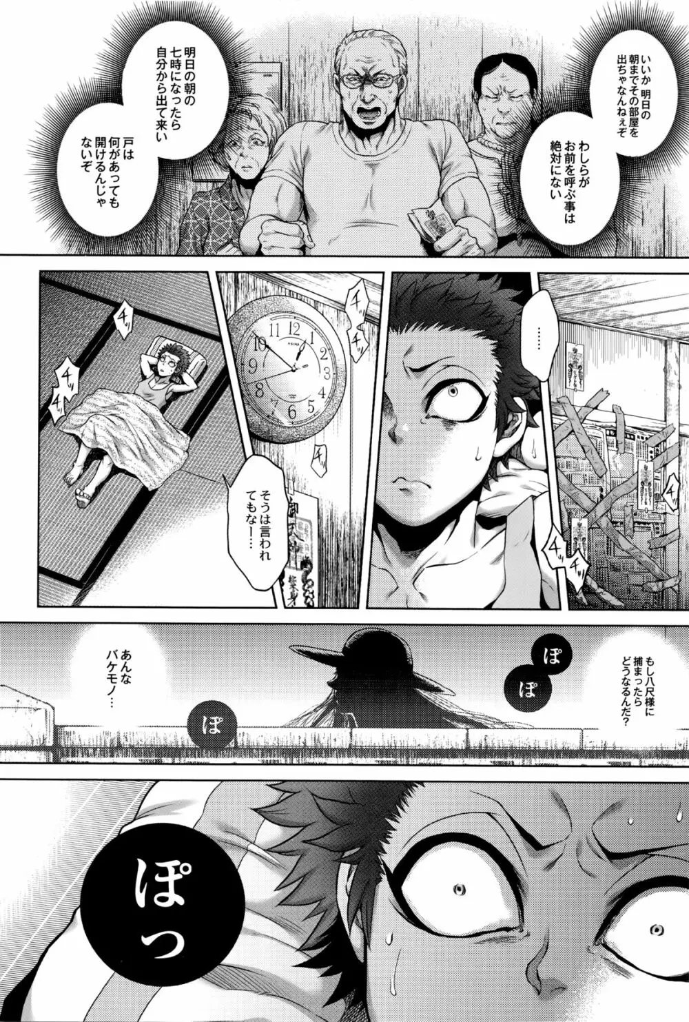 八尺八話快樂巡り 異形怪奇譚 Page.19