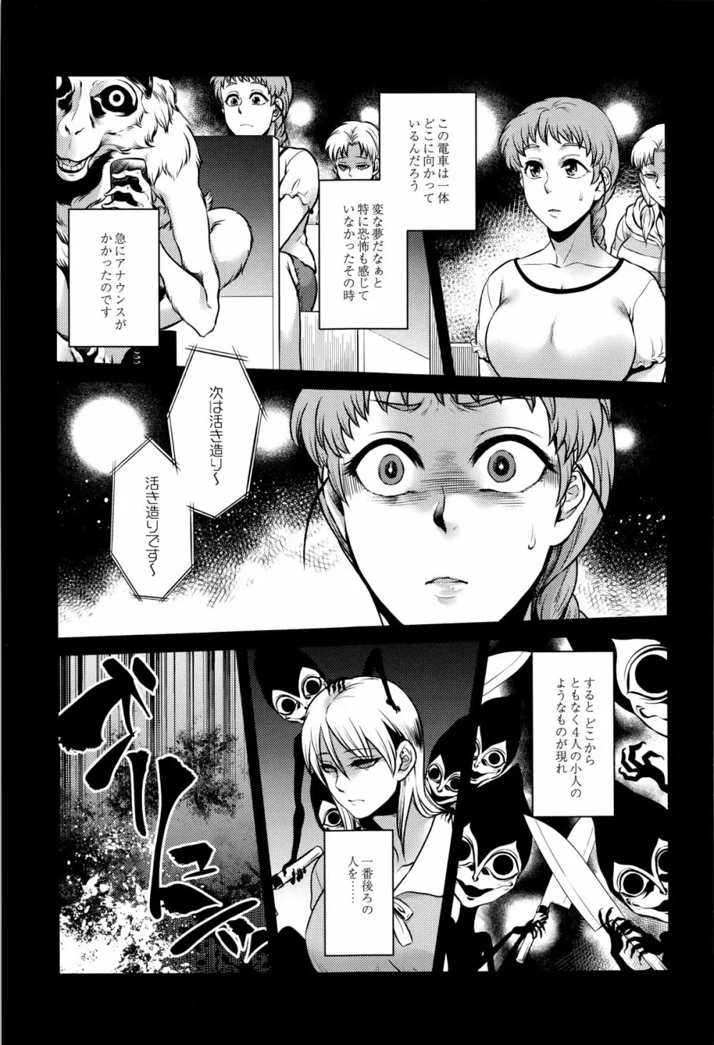 八尺八話快樂巡り 異形怪奇譚 Page.190