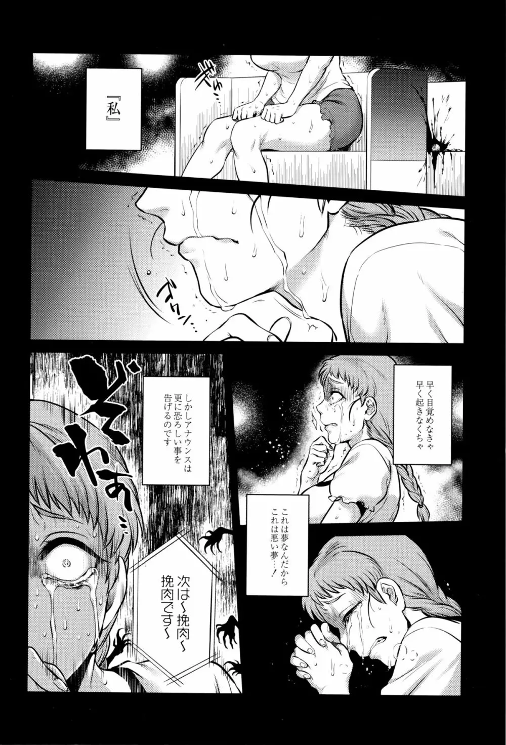 八尺八話快樂巡り 異形怪奇譚 Page.193