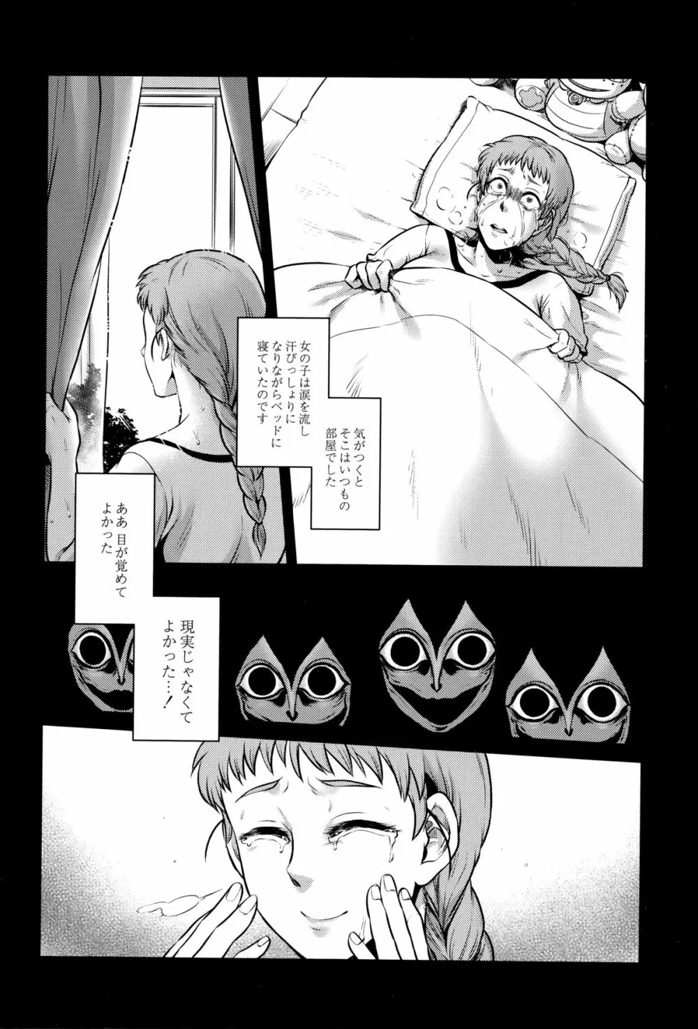 八尺八話快樂巡り 異形怪奇譚 Page.195