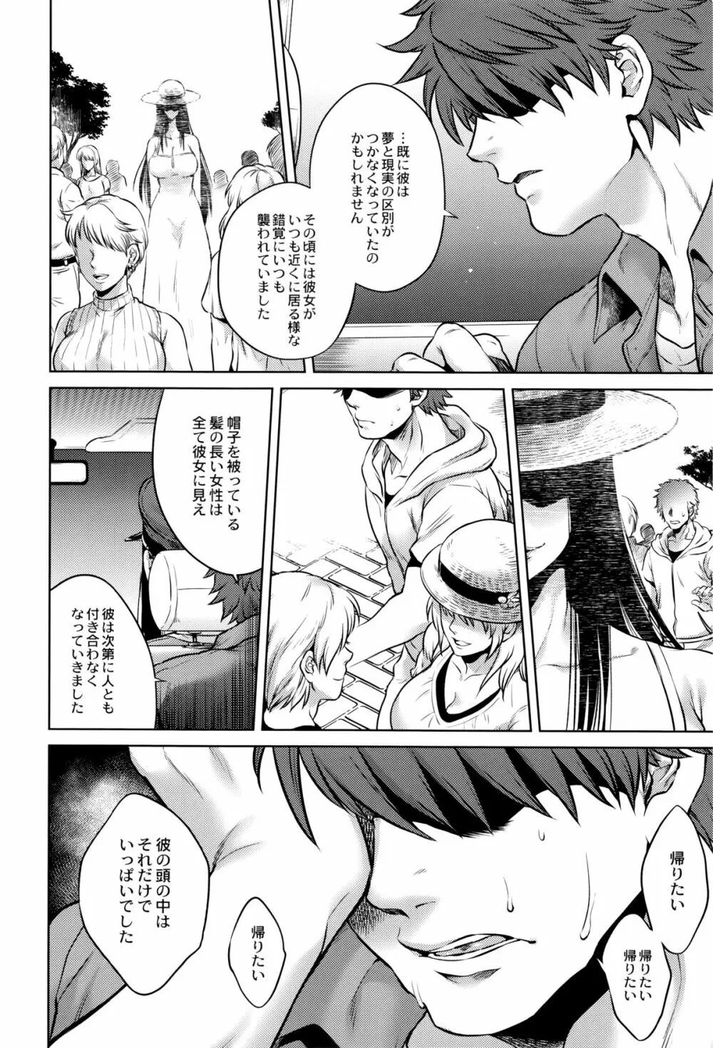 八尺八話快樂巡り 異形怪奇譚 Page.209