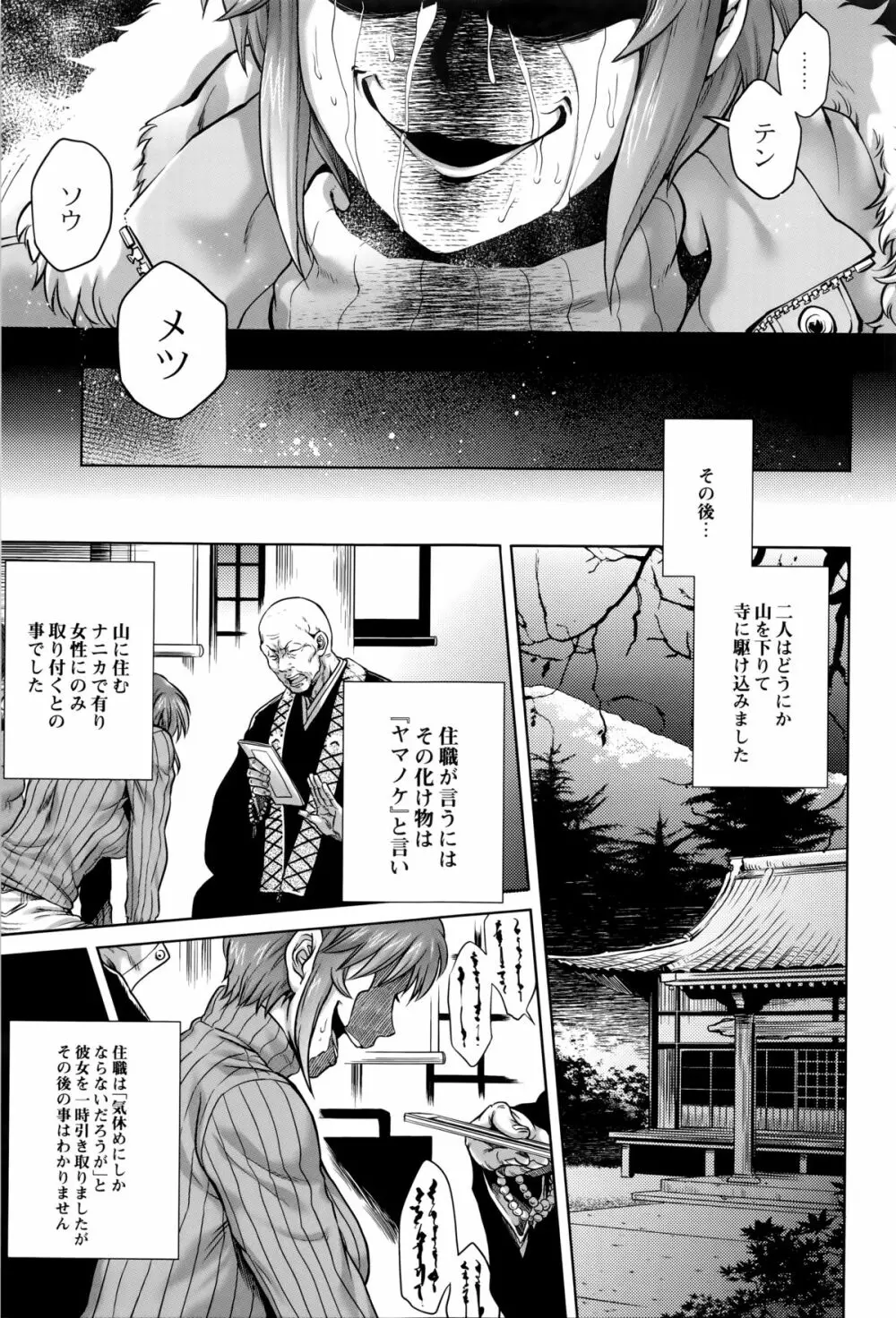 八尺八話快樂巡り 異形怪奇譚 Page.58