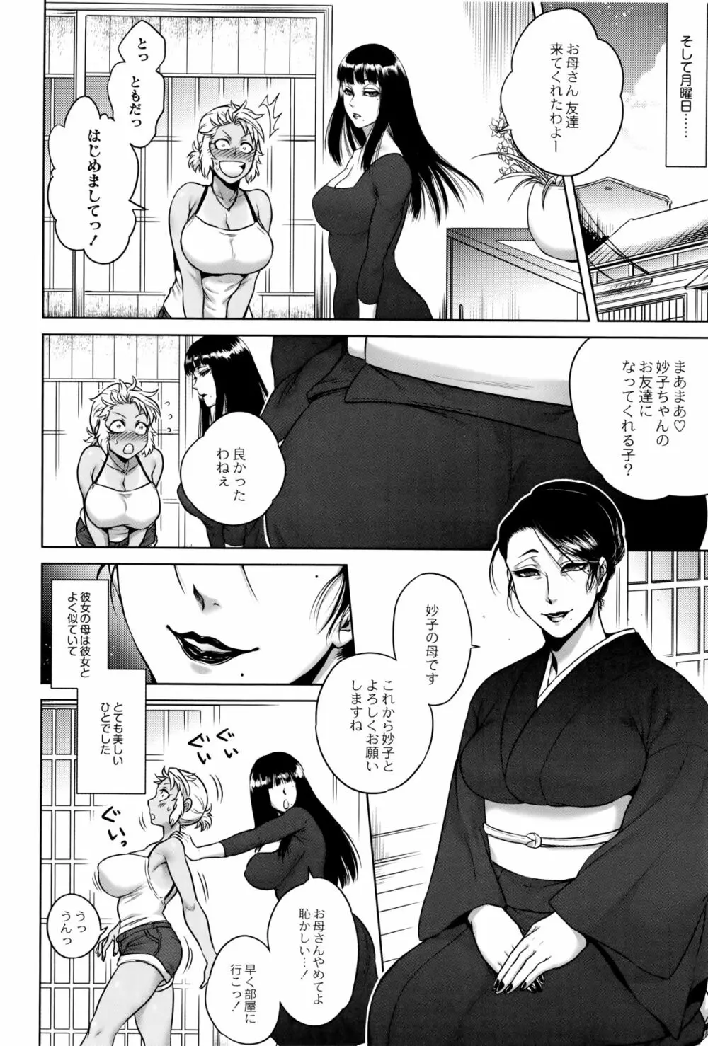 八尺八話快樂巡り 異形怪奇譚 Page.65