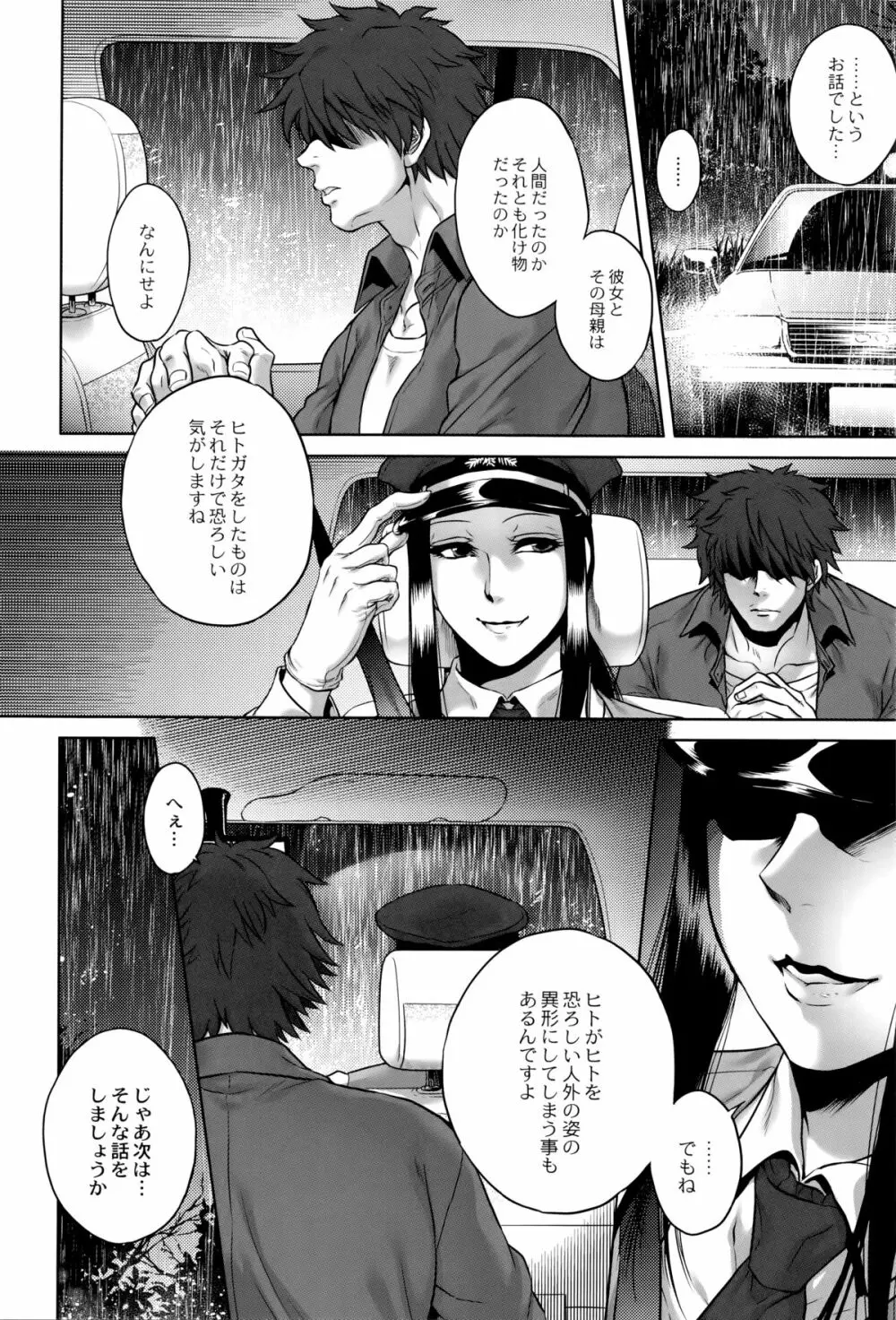 八尺八話快樂巡り 異形怪奇譚 Page.83