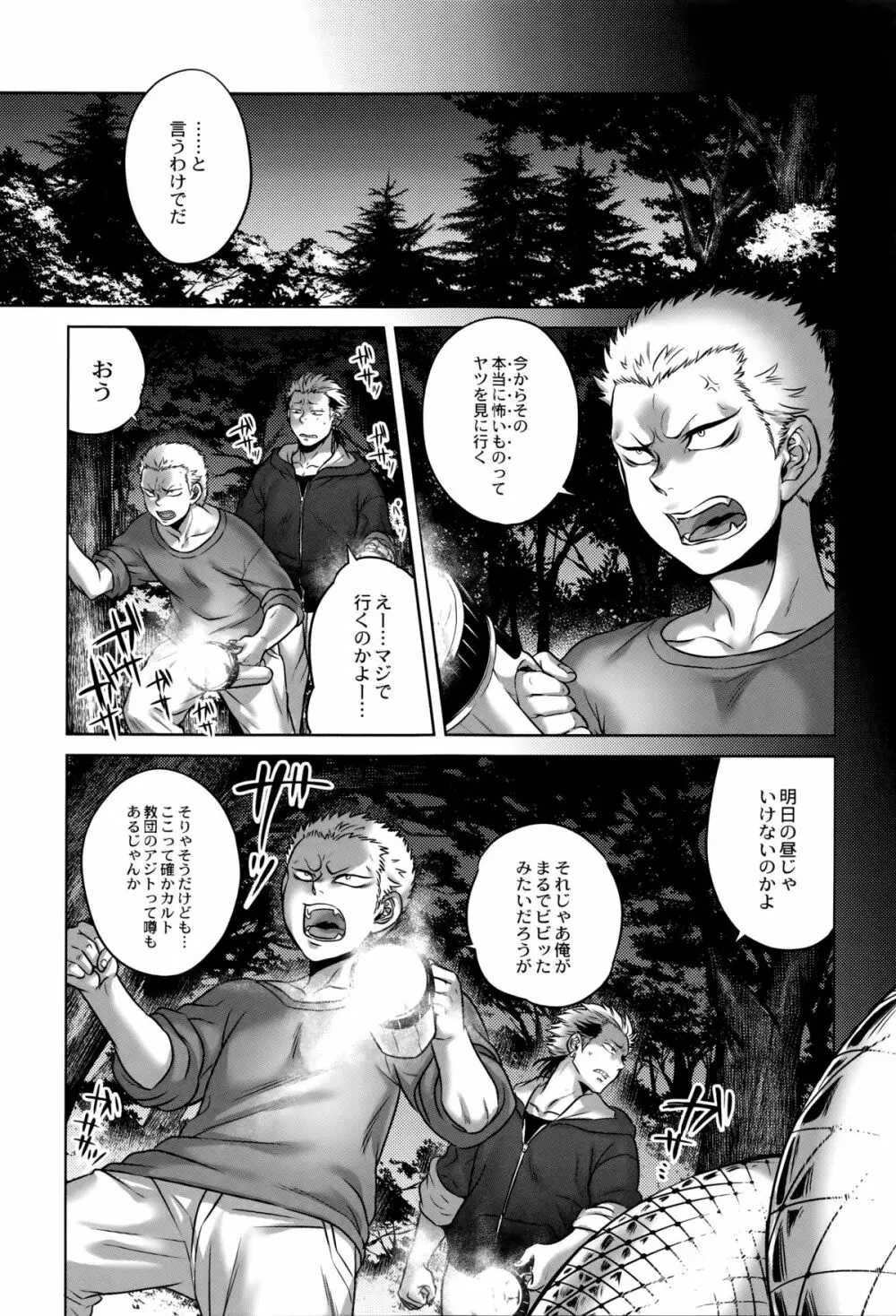 八尺八話快樂巡り 異形怪奇譚 Page.86