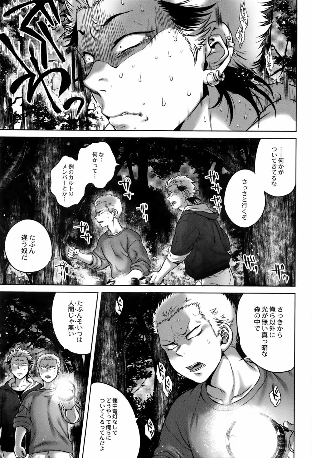 八尺八話快樂巡り 異形怪奇譚 Page.88