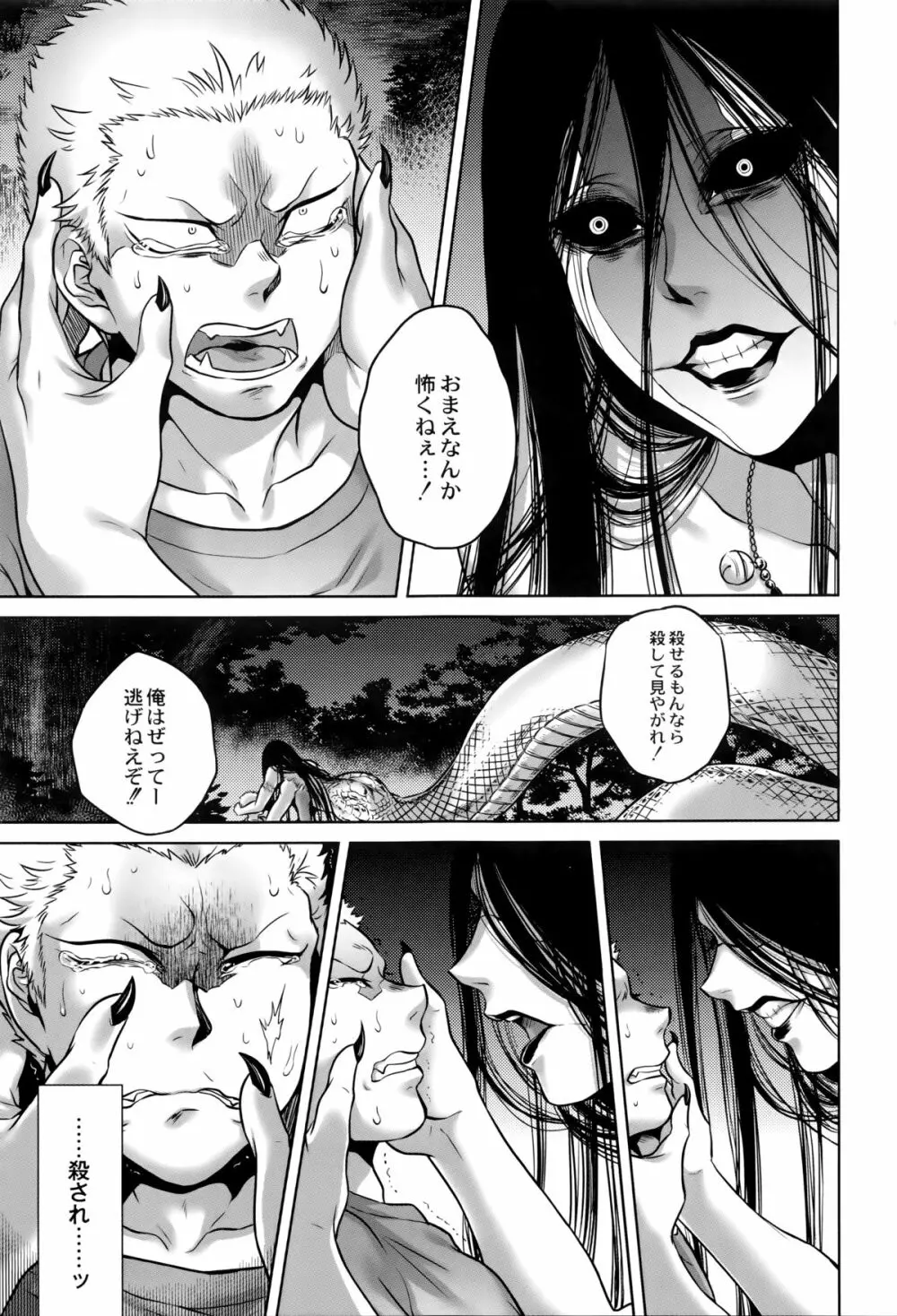 八尺八話快樂巡り 異形怪奇譚 Page.96