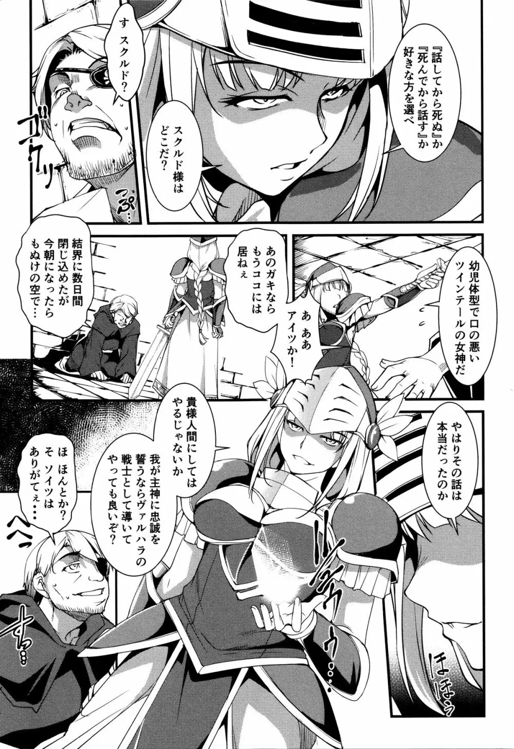 子宮遊戯 ～奥まで汚される牝たち～ Page.108