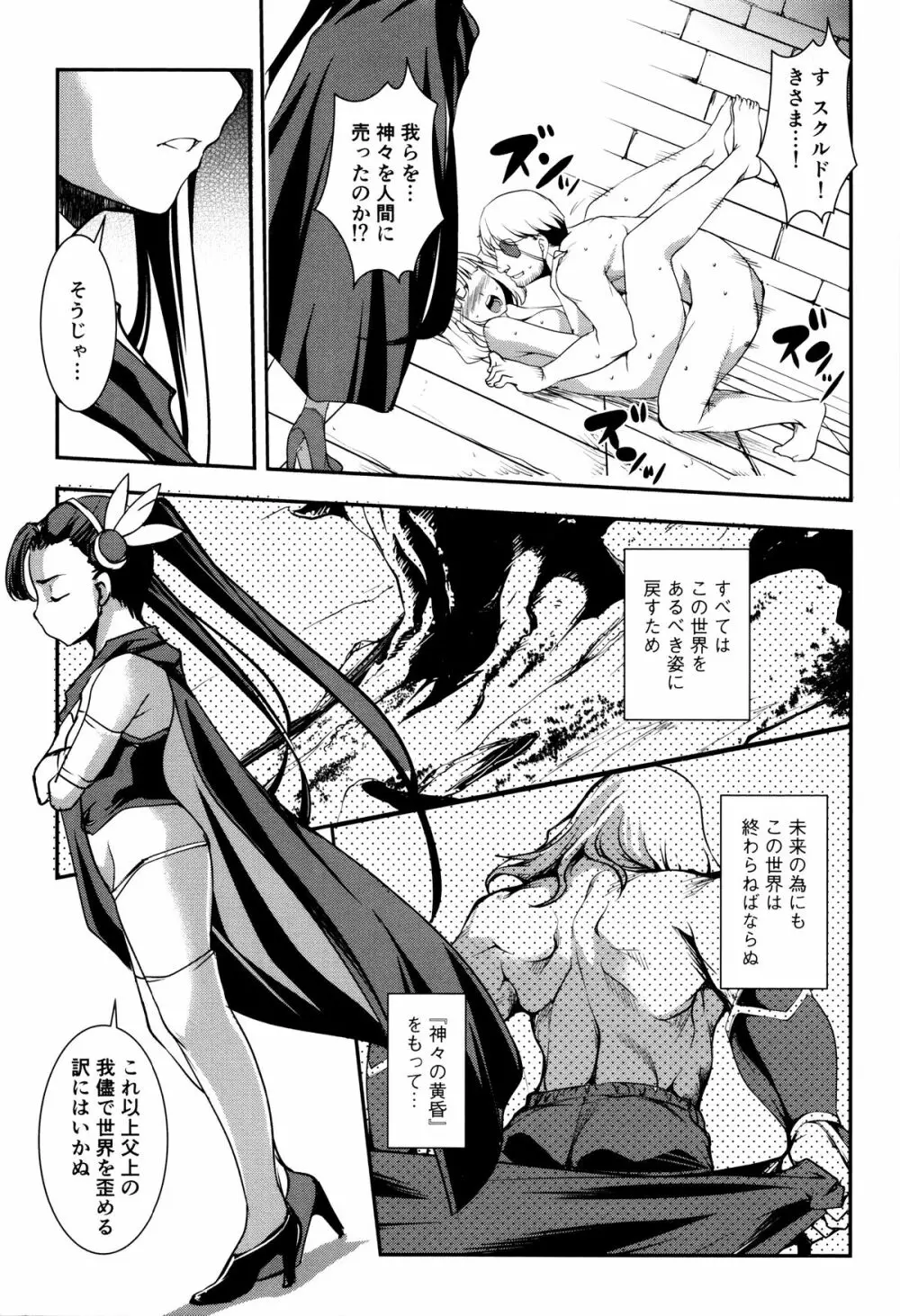 子宮遊戯 ～奥まで汚される牝たち～ Page.150