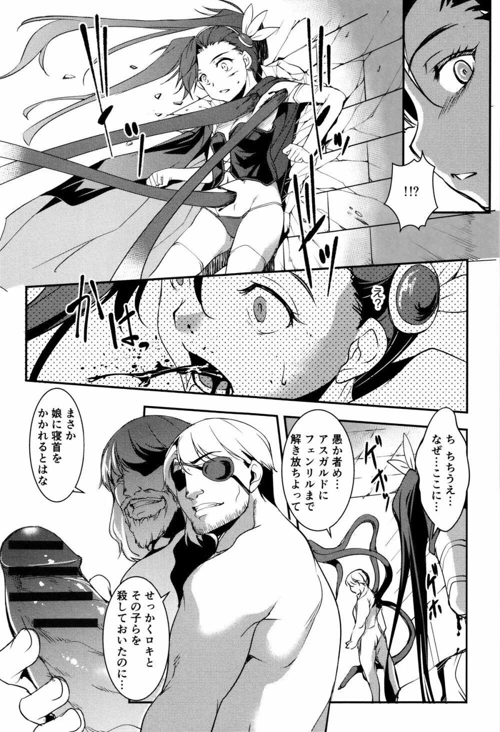 子宮遊戯 ～奥まで汚される牝たち～ Page.165