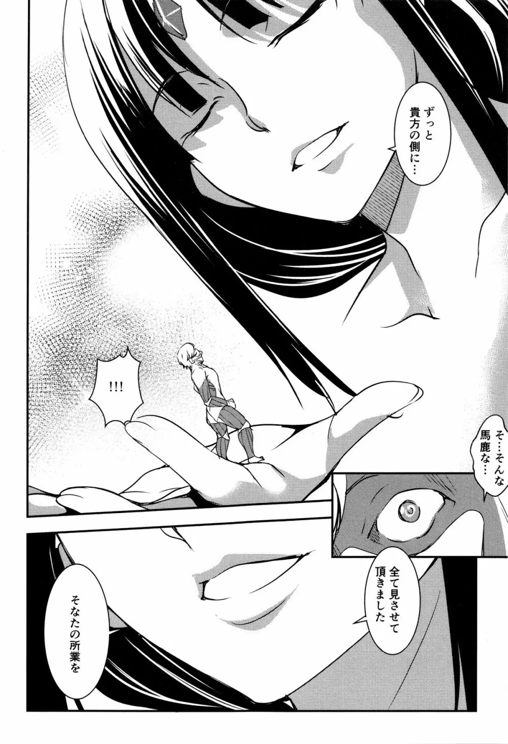 子宮遊戯 ～奥まで汚される牝たち～ Page.185