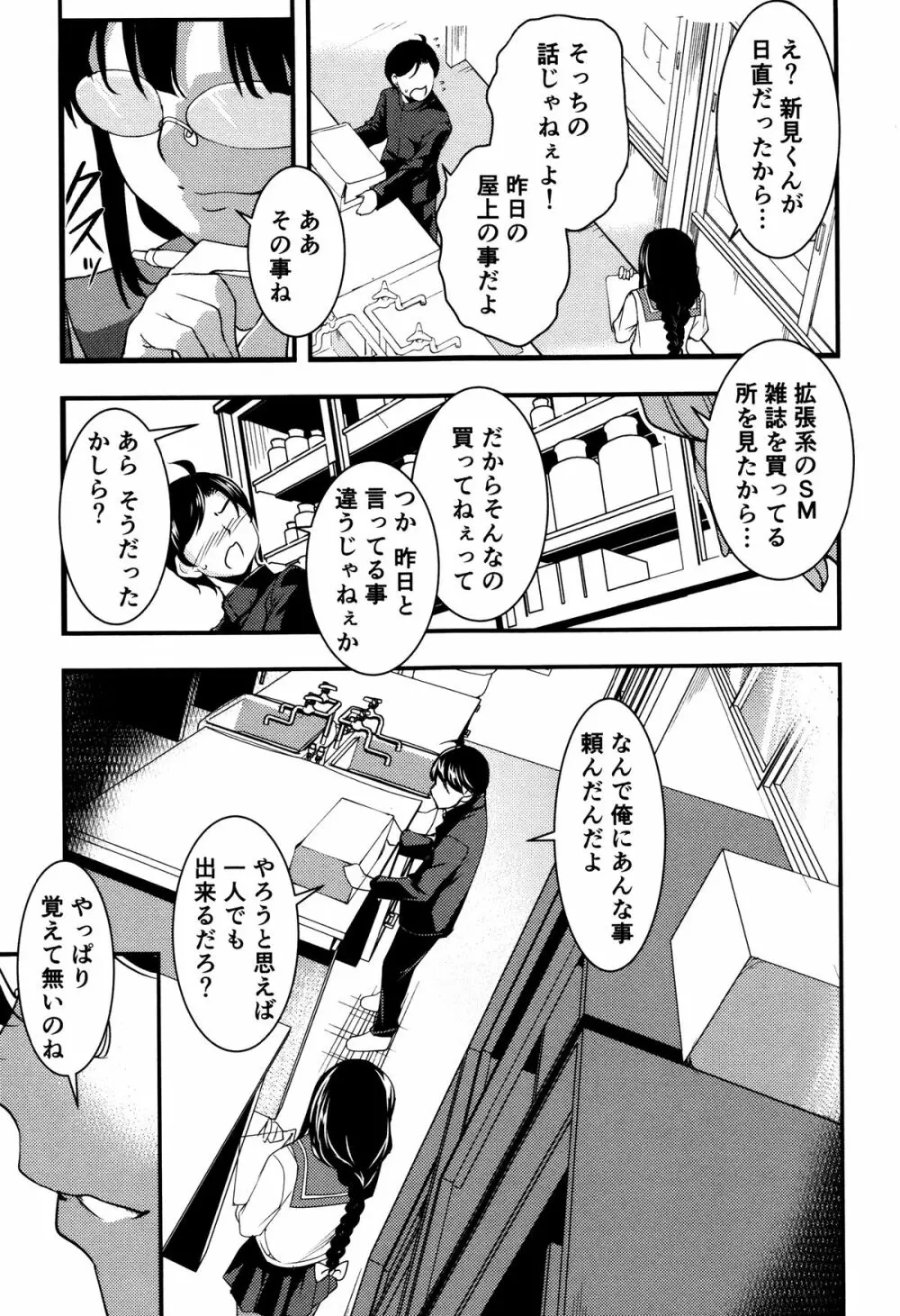 子宮遊戯 ～奥まで汚される牝たち～ Page.28