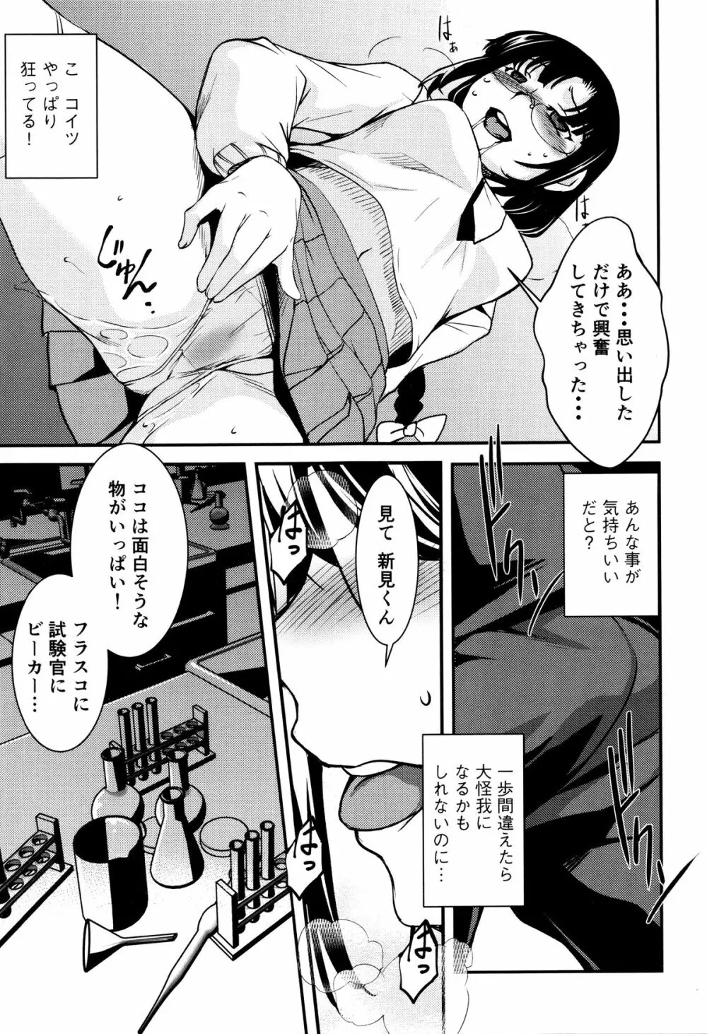 子宮遊戯 ～奥まで汚される牝たち～ Page.30