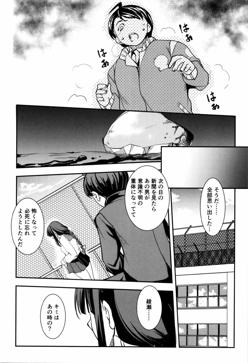 子宮遊戯 ～奥まで汚される牝たち～ Page.77