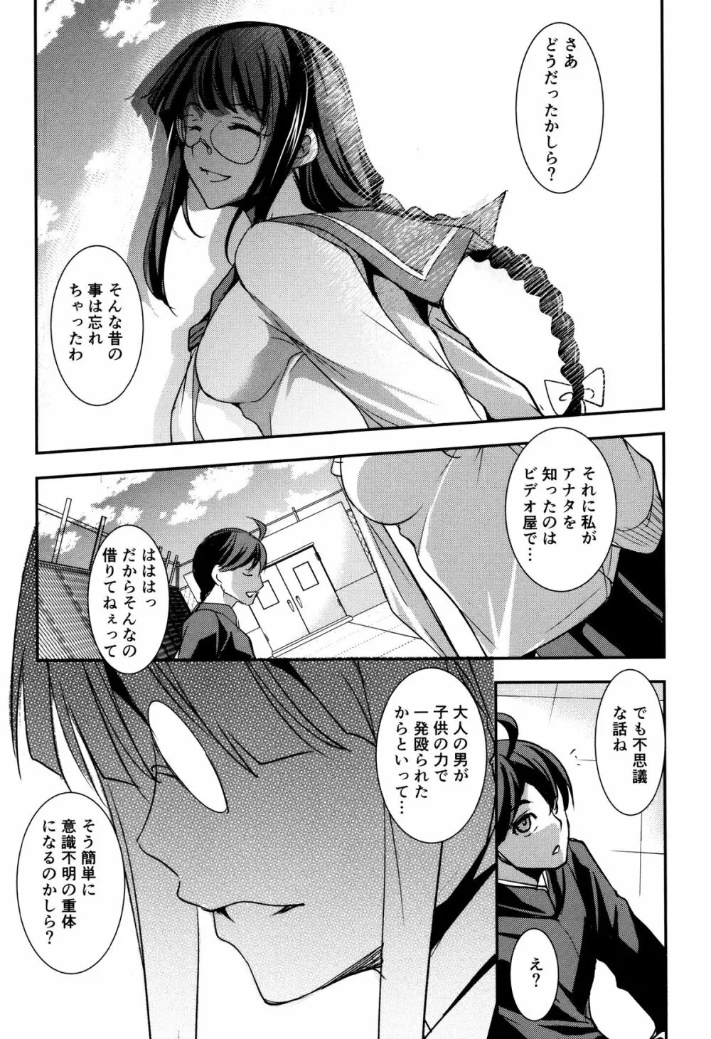 子宮遊戯 ～奥まで汚される牝たち～ Page.78