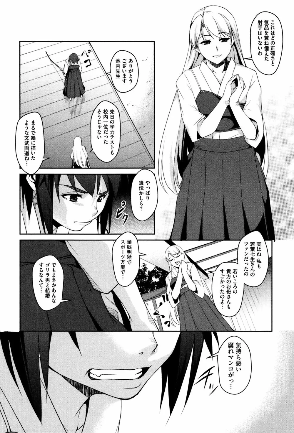 子宮遊戯 ～奥まで汚される牝たち～ Page.87