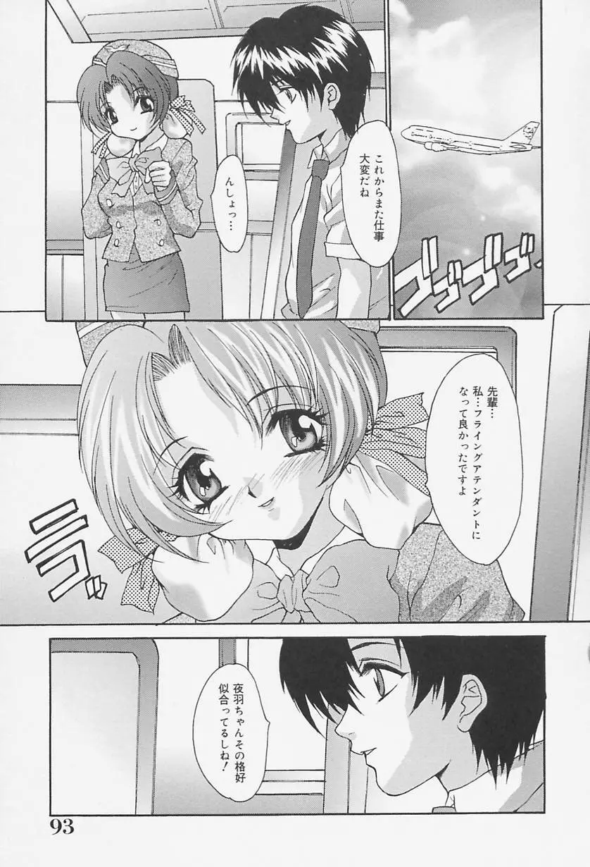 制服処女天国 Page.95