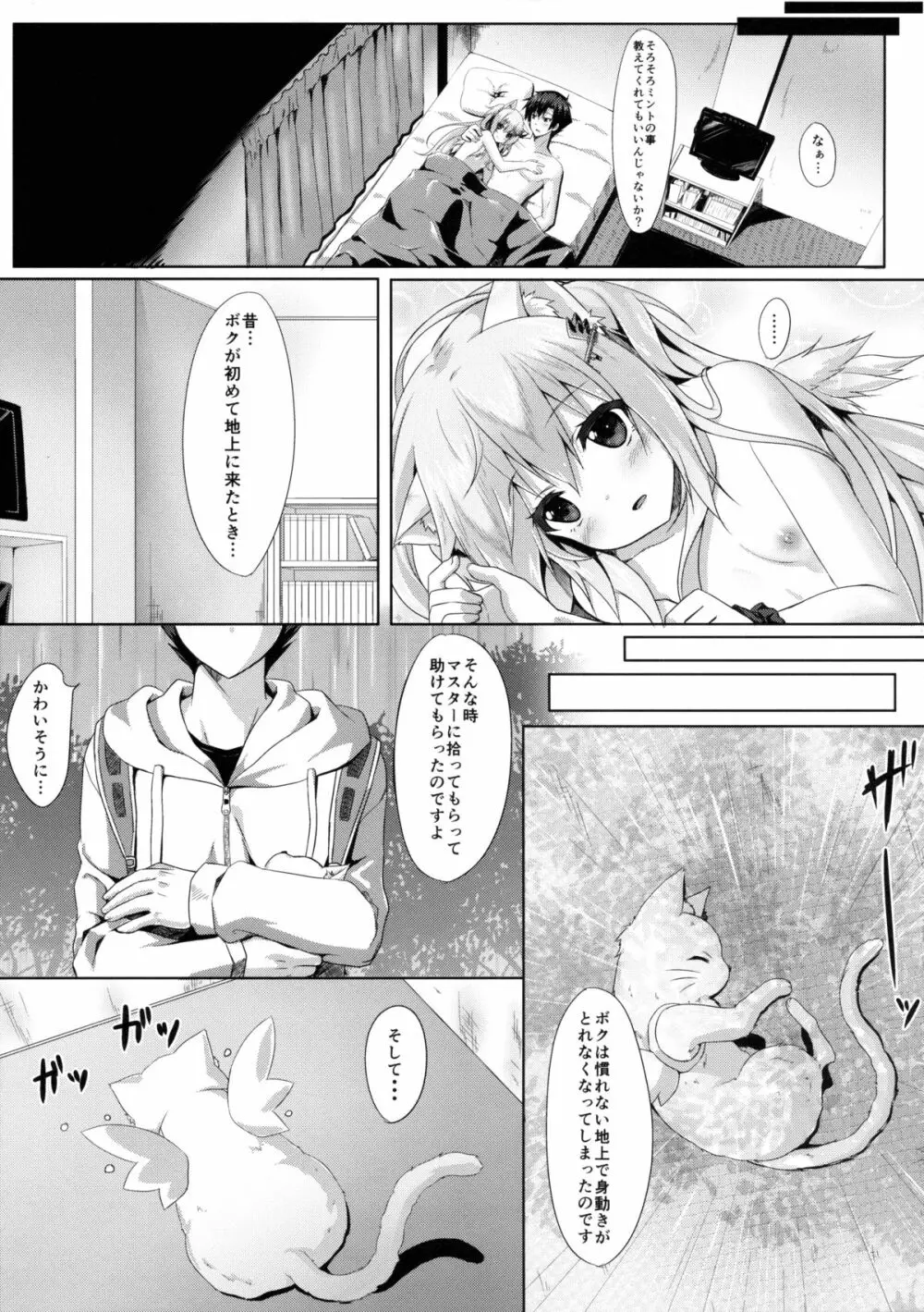 ウチのペット事情2 Page.6