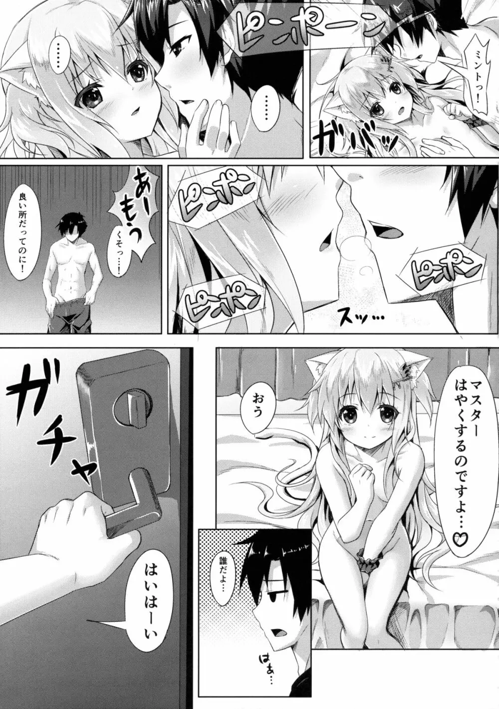 ウチのペット事情2 Page.8