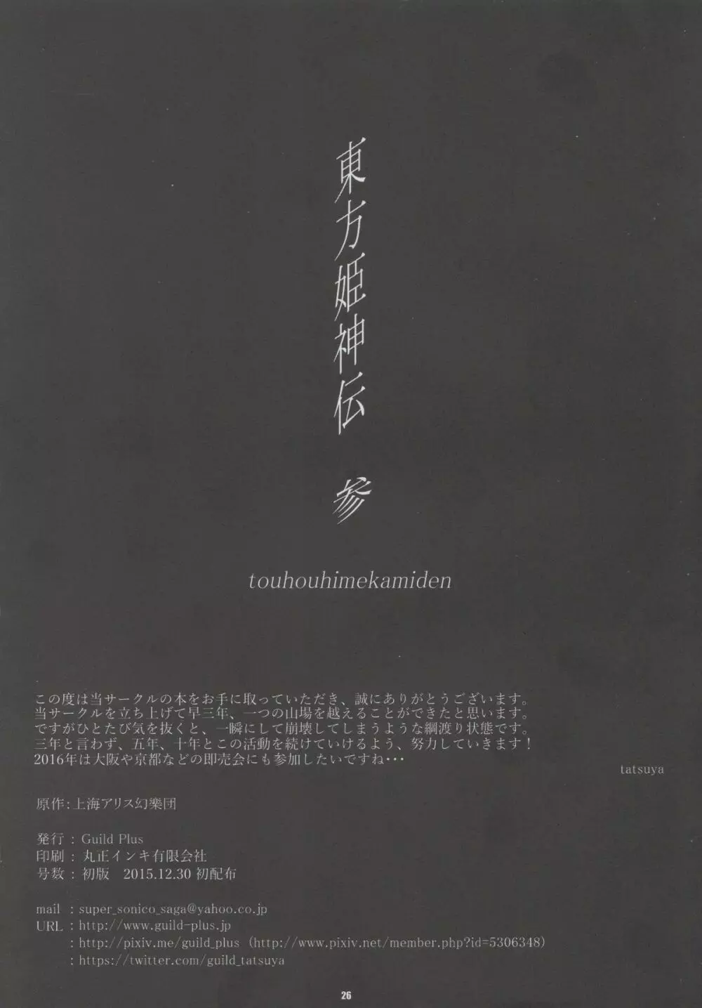 東方姫神伝 参 Page.25