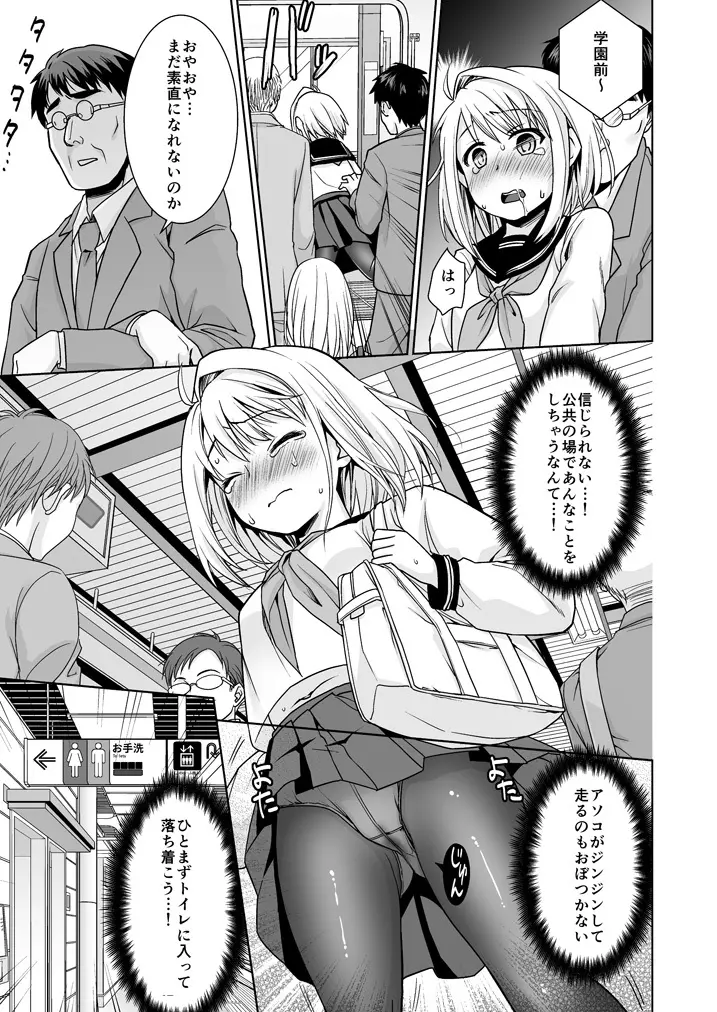 無口少女の痴漢被害6 Page.18