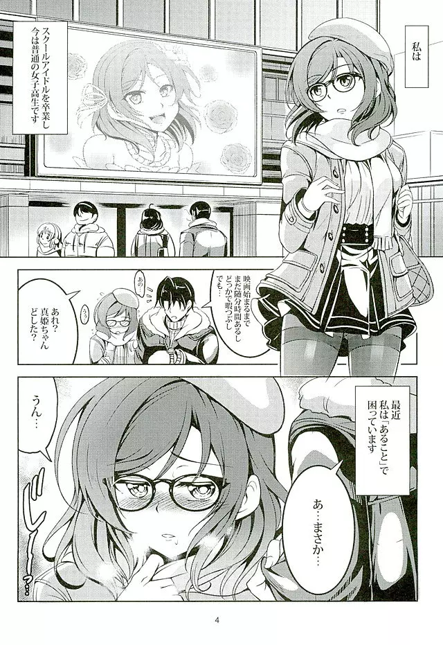 恋姫ラブマキ!!3 Page.3