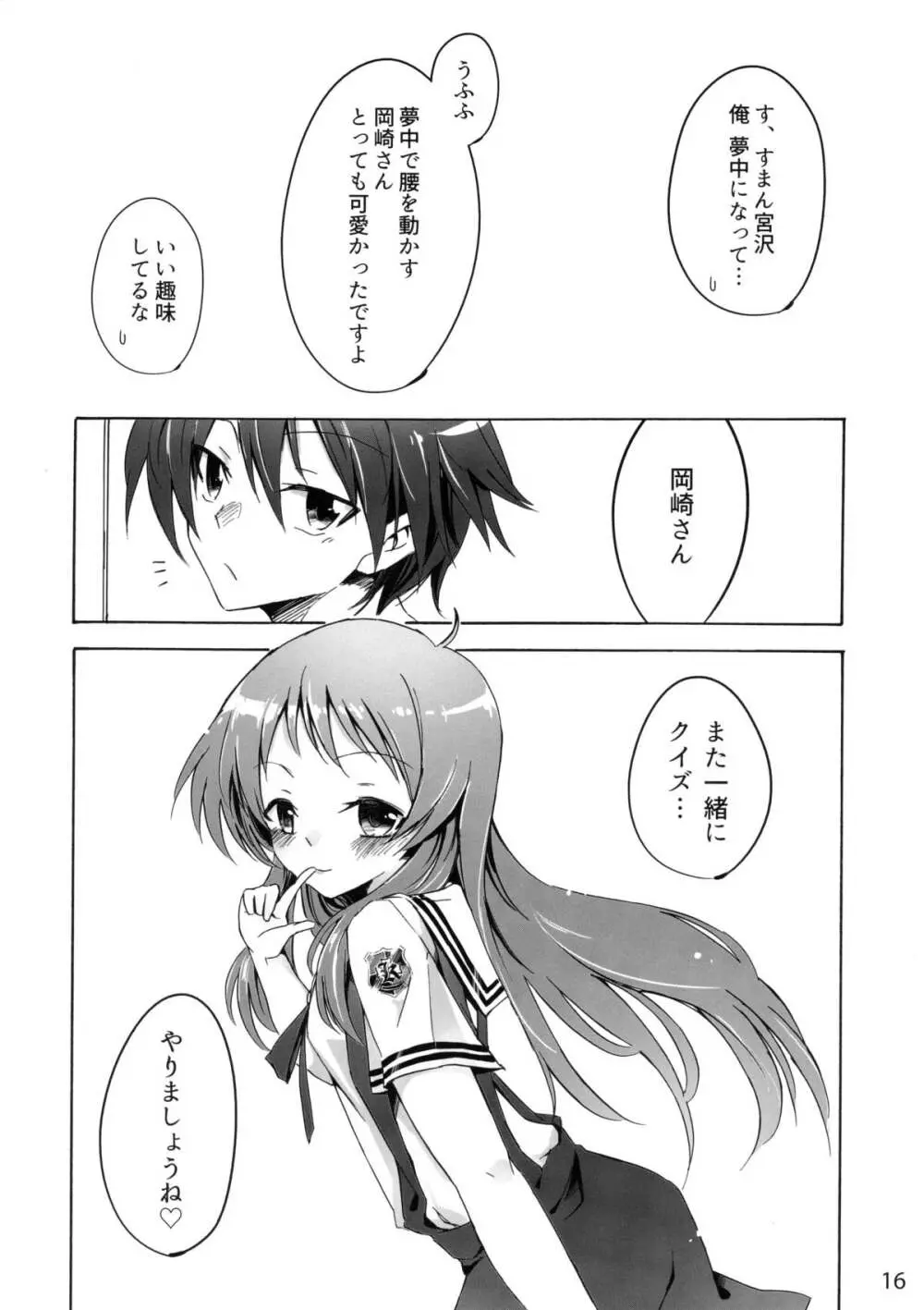 CLANNAD STATION Page.15