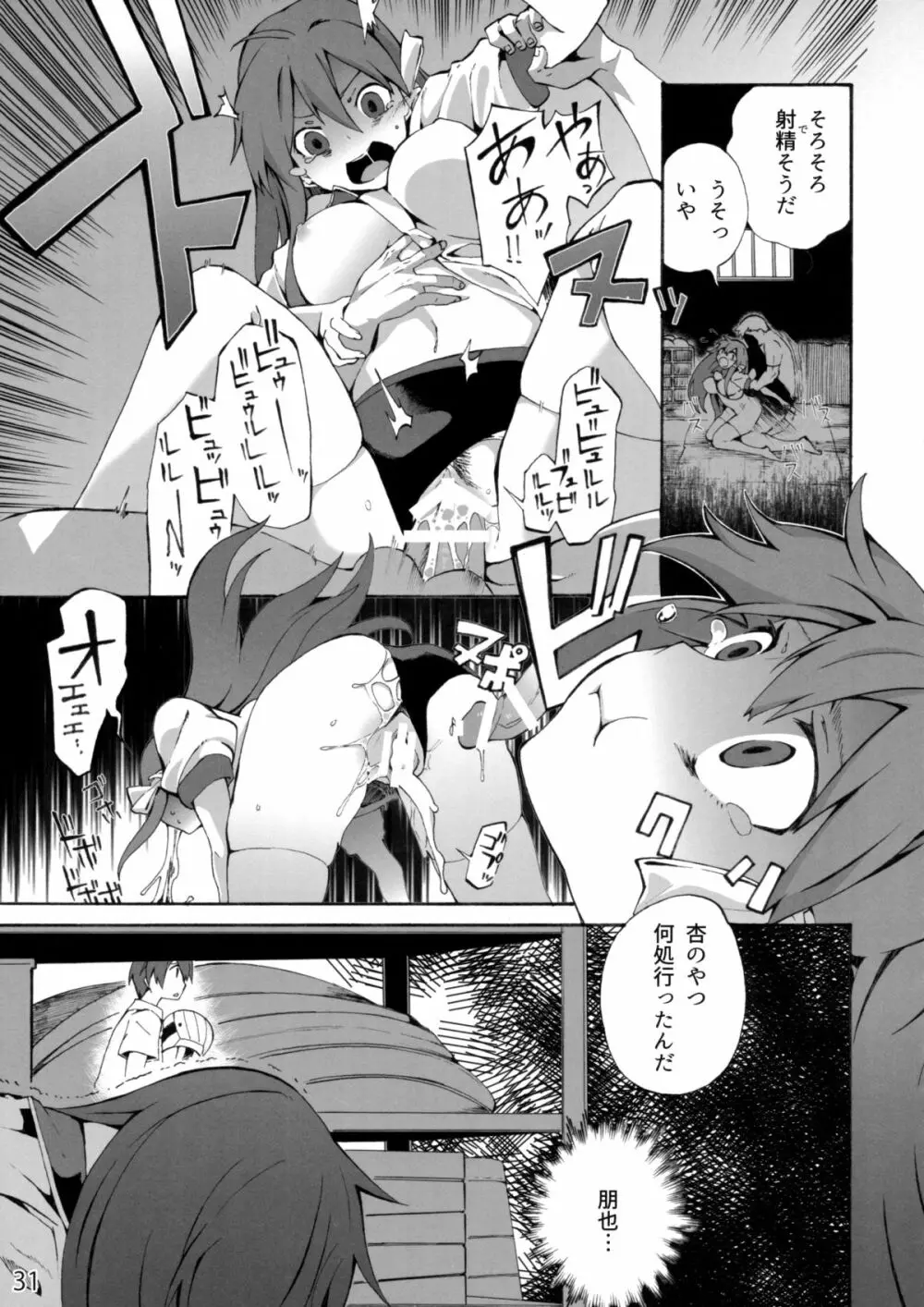CLANNAD STATION Page.30