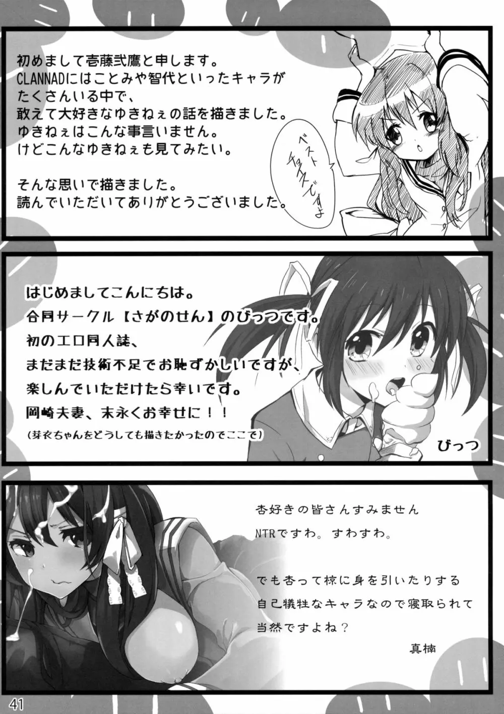 CLANNAD STATION Page.40