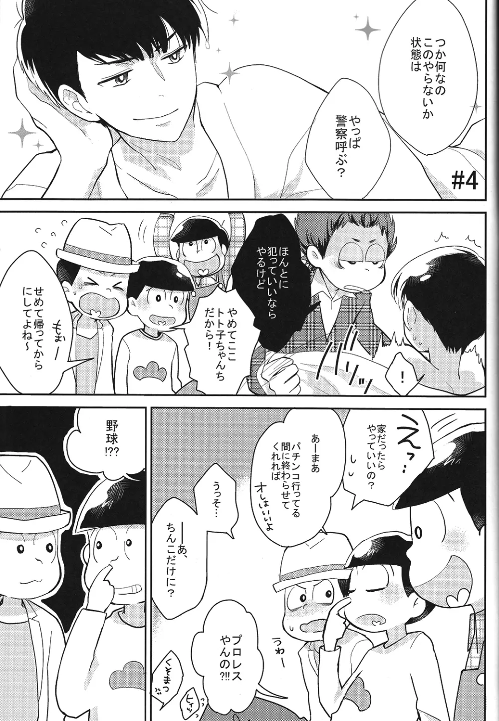 一カラノススメ。 Page.15