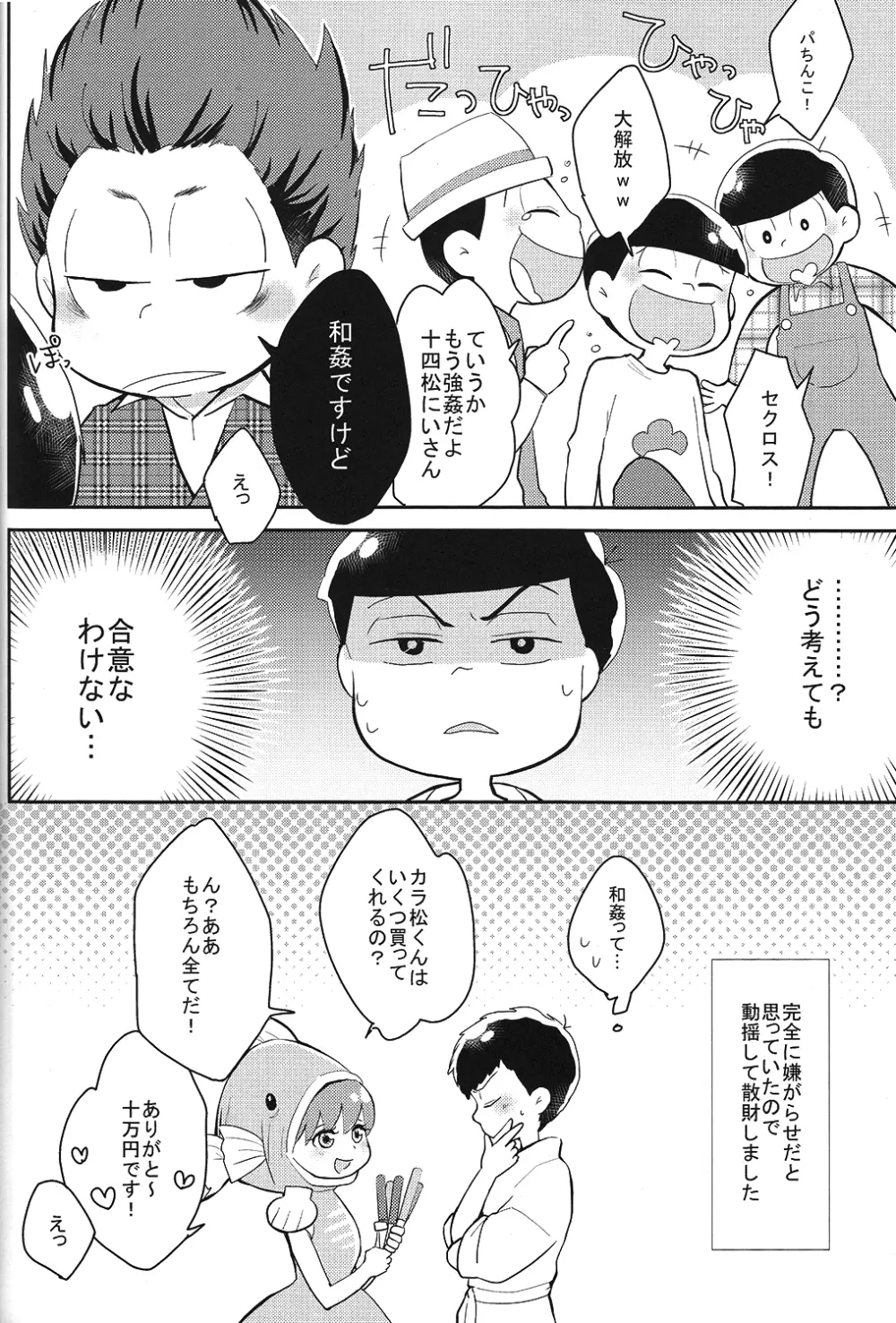 一カラノススメ。 Page.16