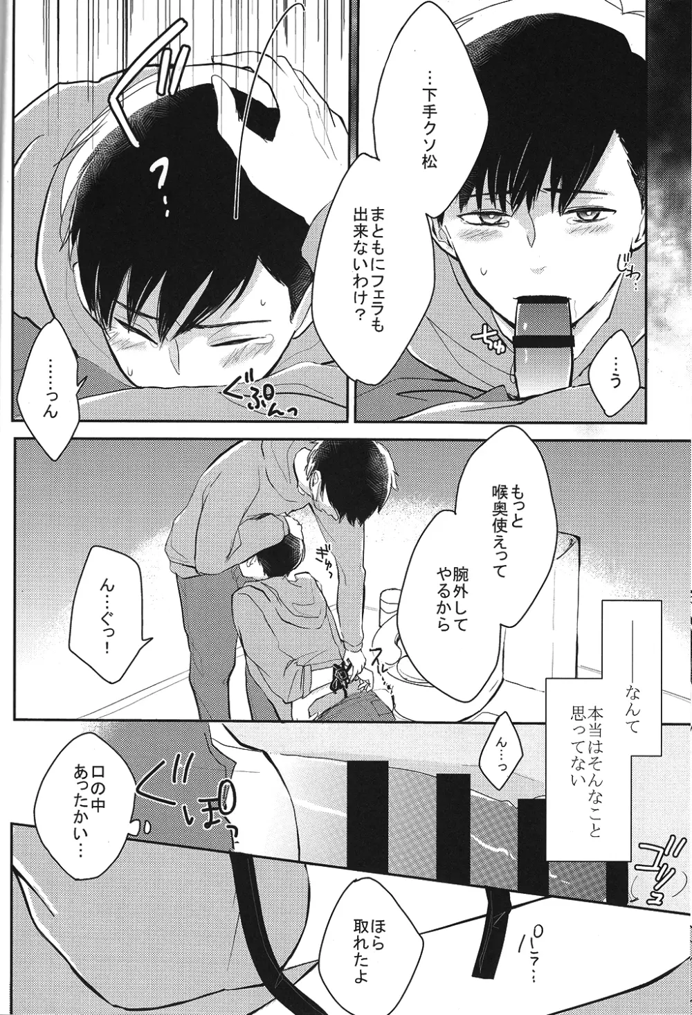 一カラノススメ。 Page.6