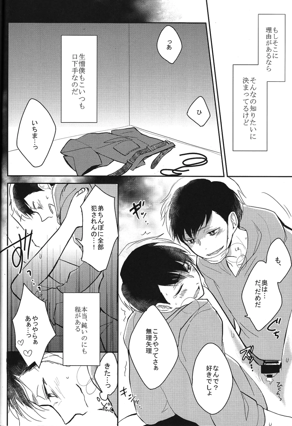 一カラノススメ。 Page.8