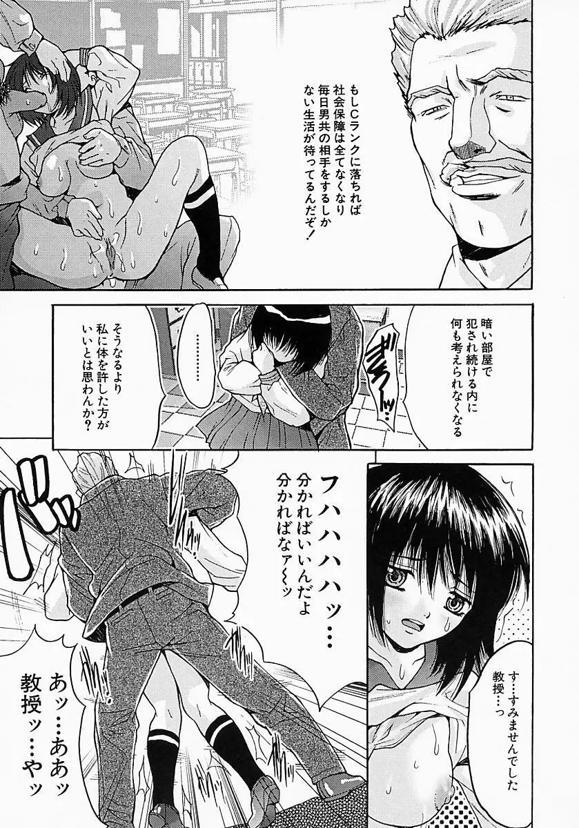 姦りっぱなし100連発! Page.47