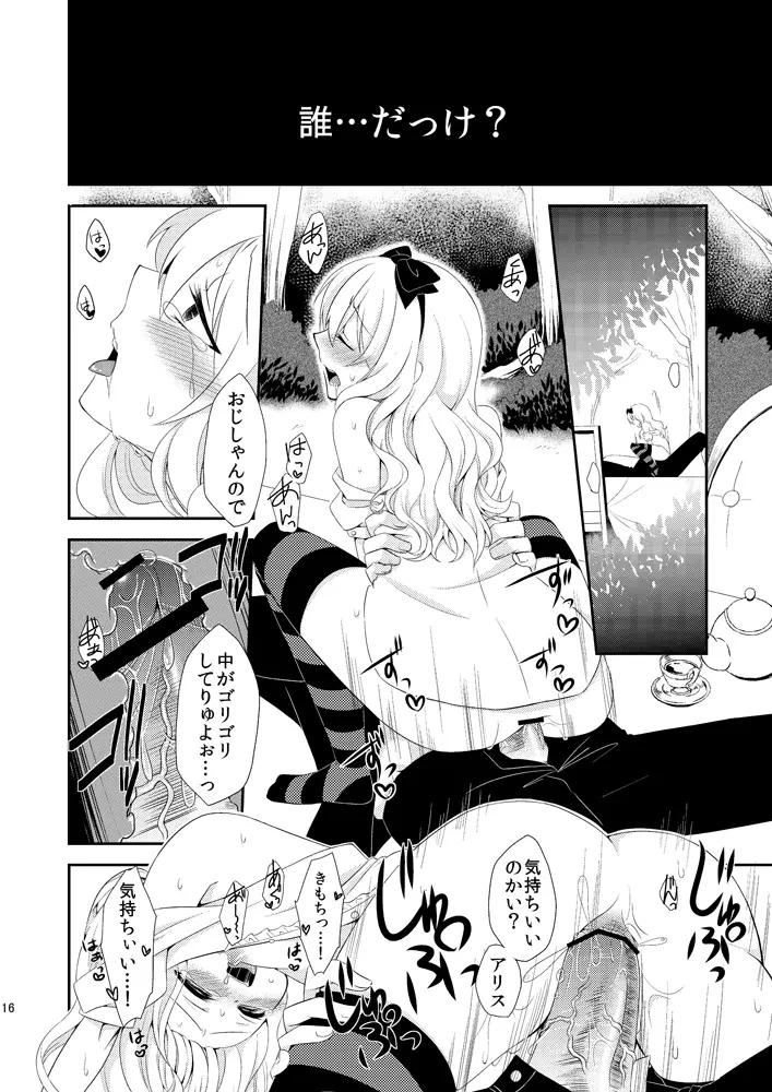 ×××の国のアリス Page.15