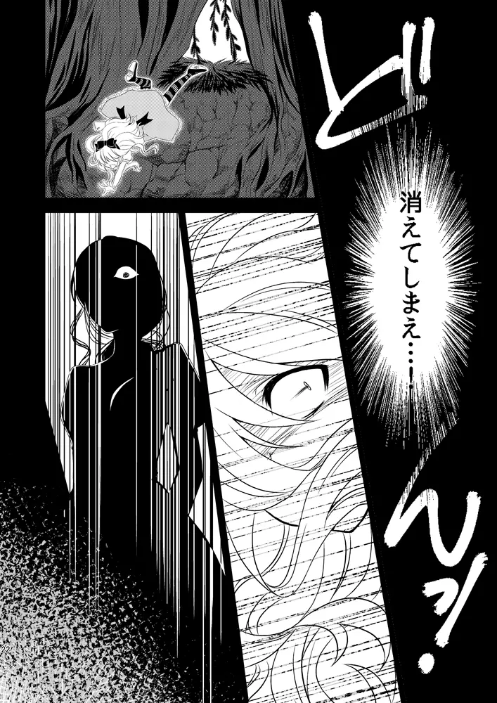 ×××の国のアリス Page.21