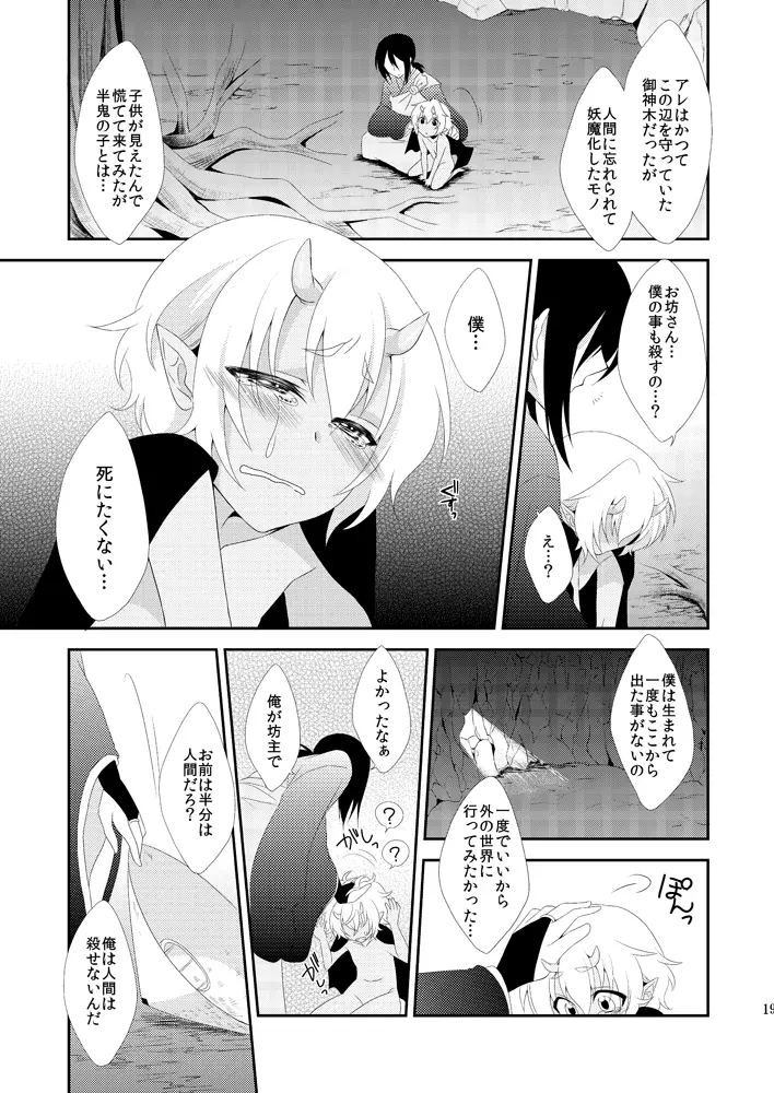 鬼灯は檻の中 Page.18