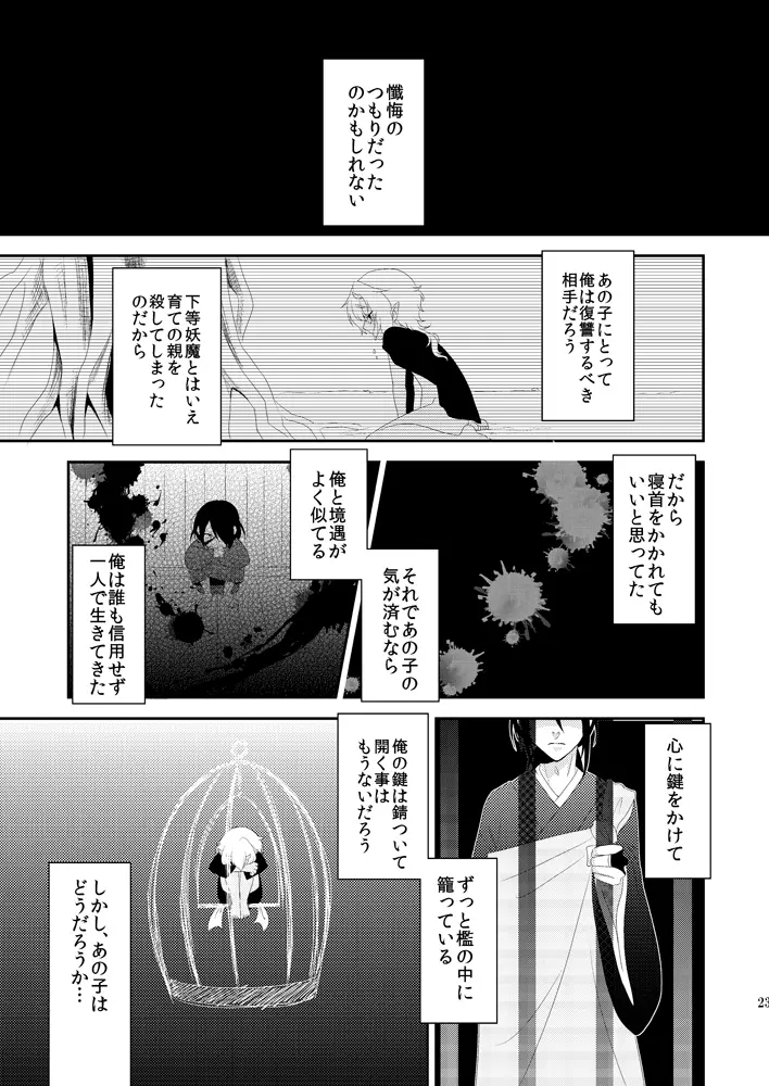 鬼灯は檻の中 Page.22